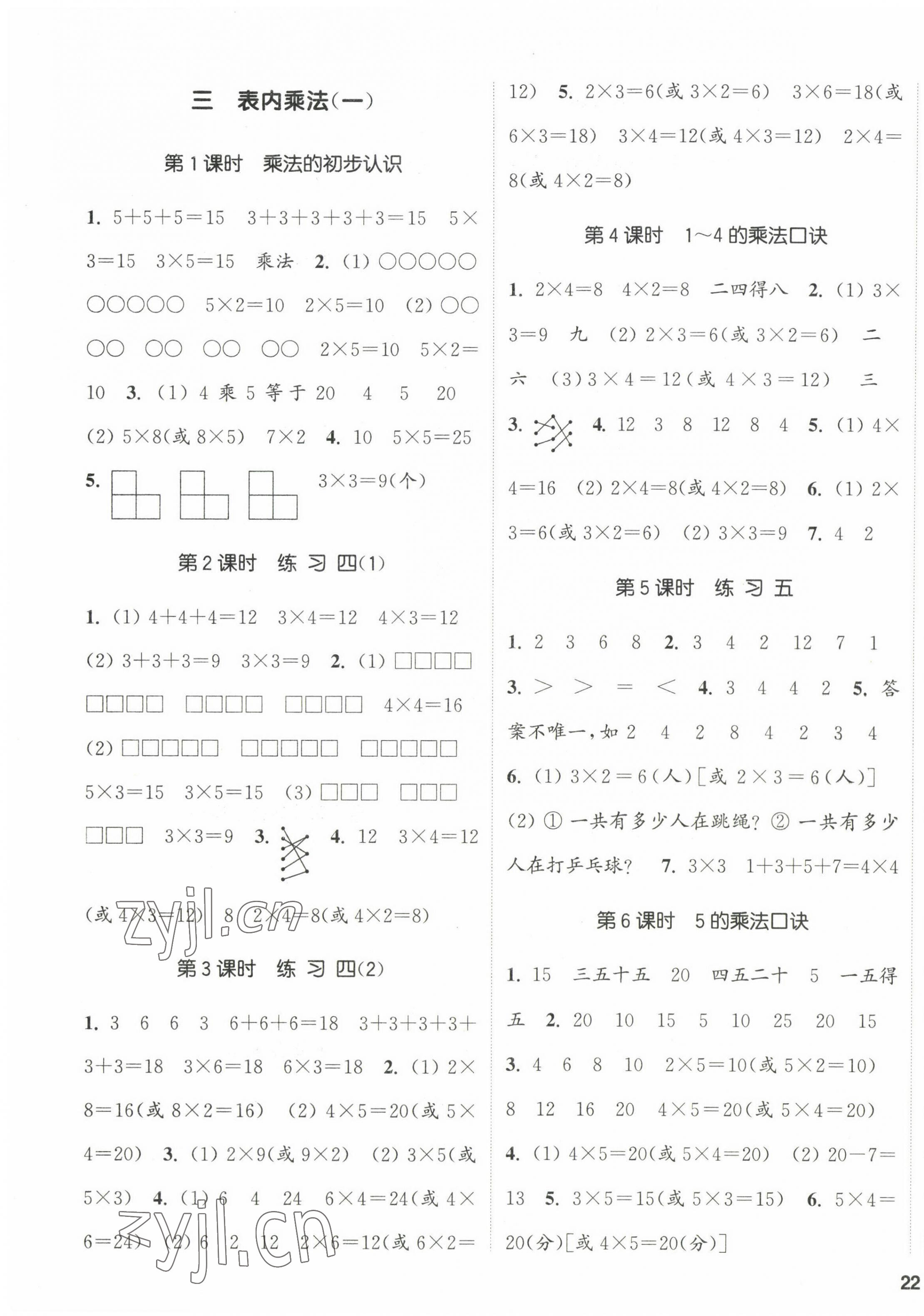 2022年通城學(xué)典課時(shí)新體驗(yàn)二年級(jí)數(shù)學(xué)上冊(cè)蘇教版 參考答案第3頁(yè)