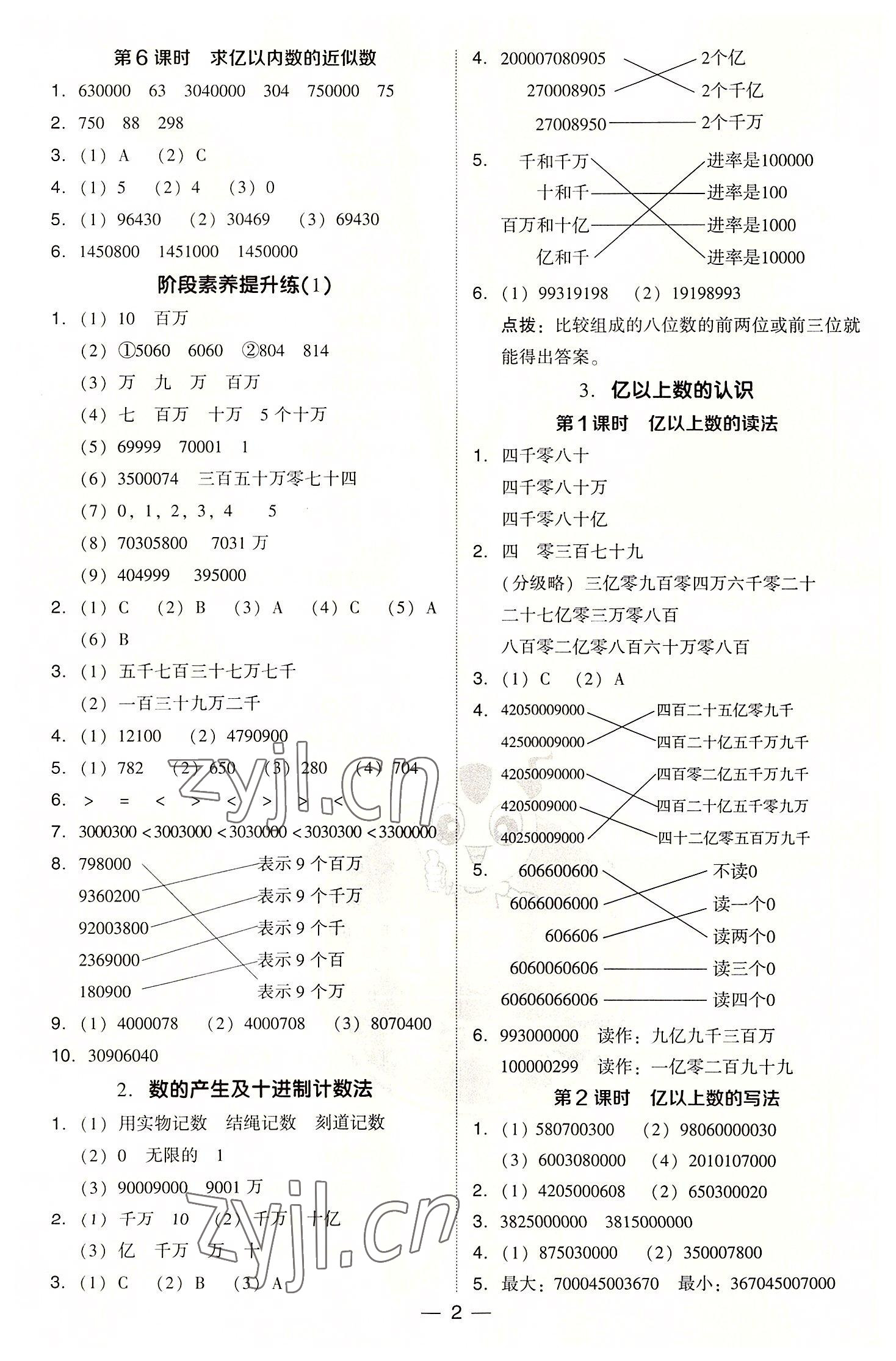 2022年綜合應(yīng)用創(chuàng)新題典中點(diǎn)四年級數(shù)學(xué)上冊人教版浙江專版 參考答案第2頁