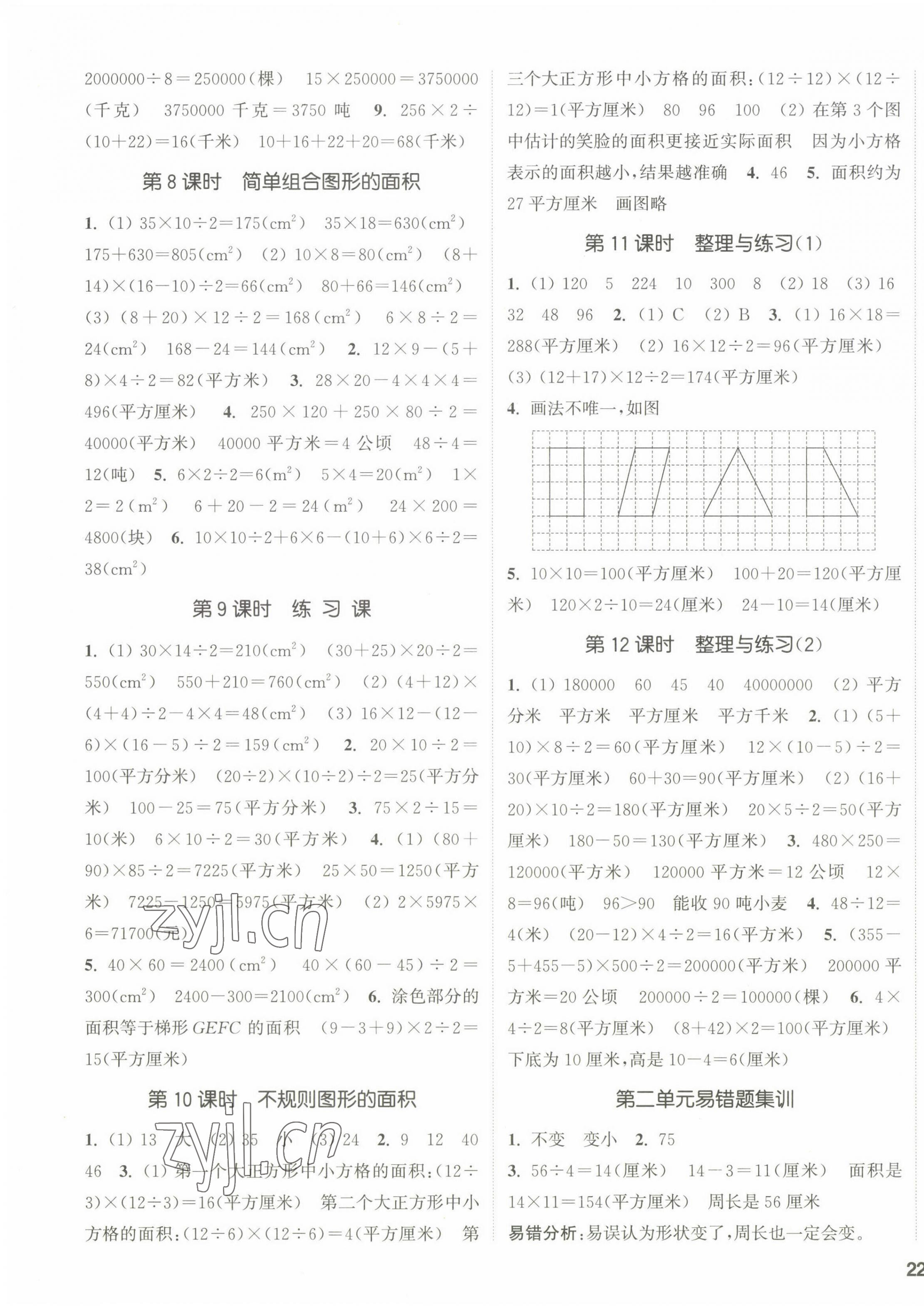 2022年通城学典课时新体验五年级数学上册苏教版 参考答案第3页