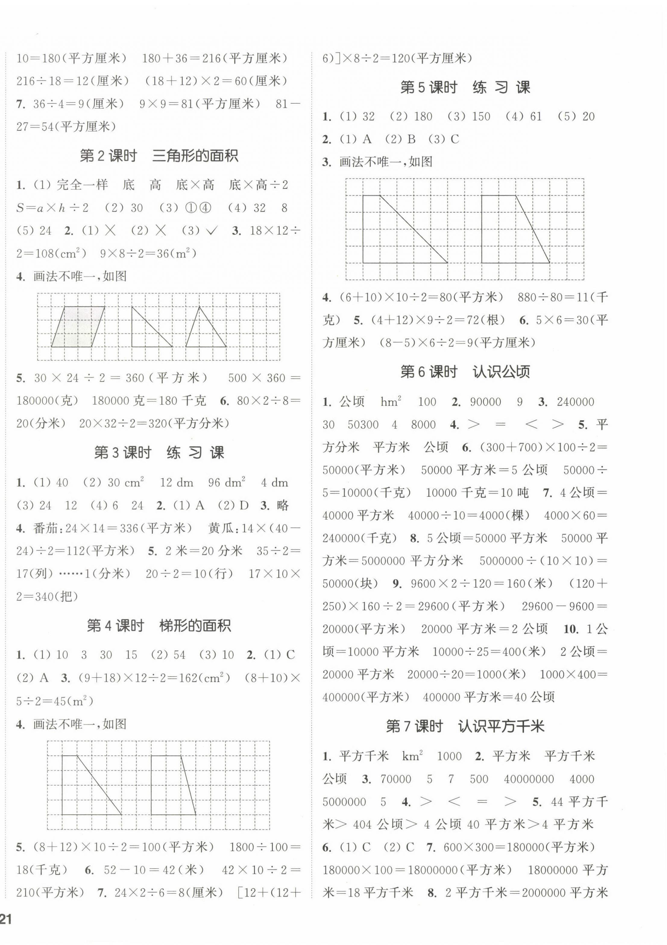 2022年通城学典课时新体验五年级数学上册苏教版 参考答案第2页