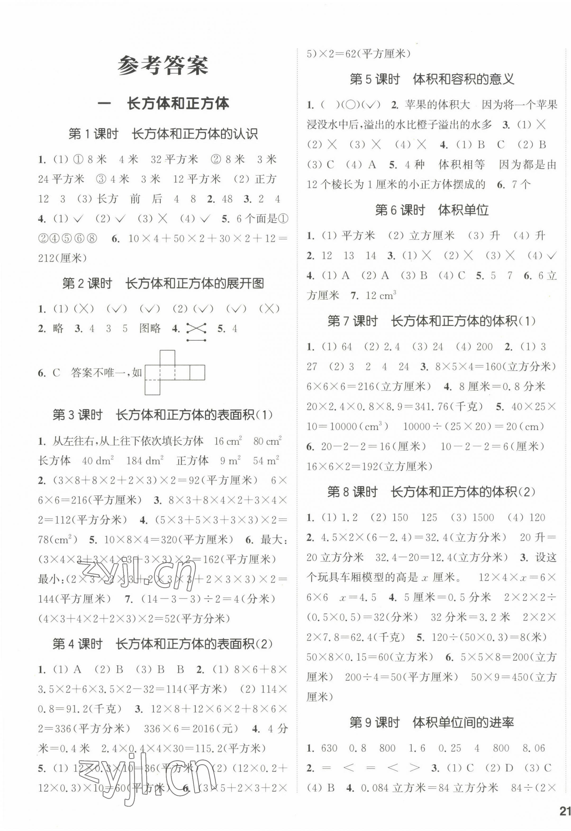 2022年通城学典课时新体验六年级数学上册苏教版 参考答案第1页