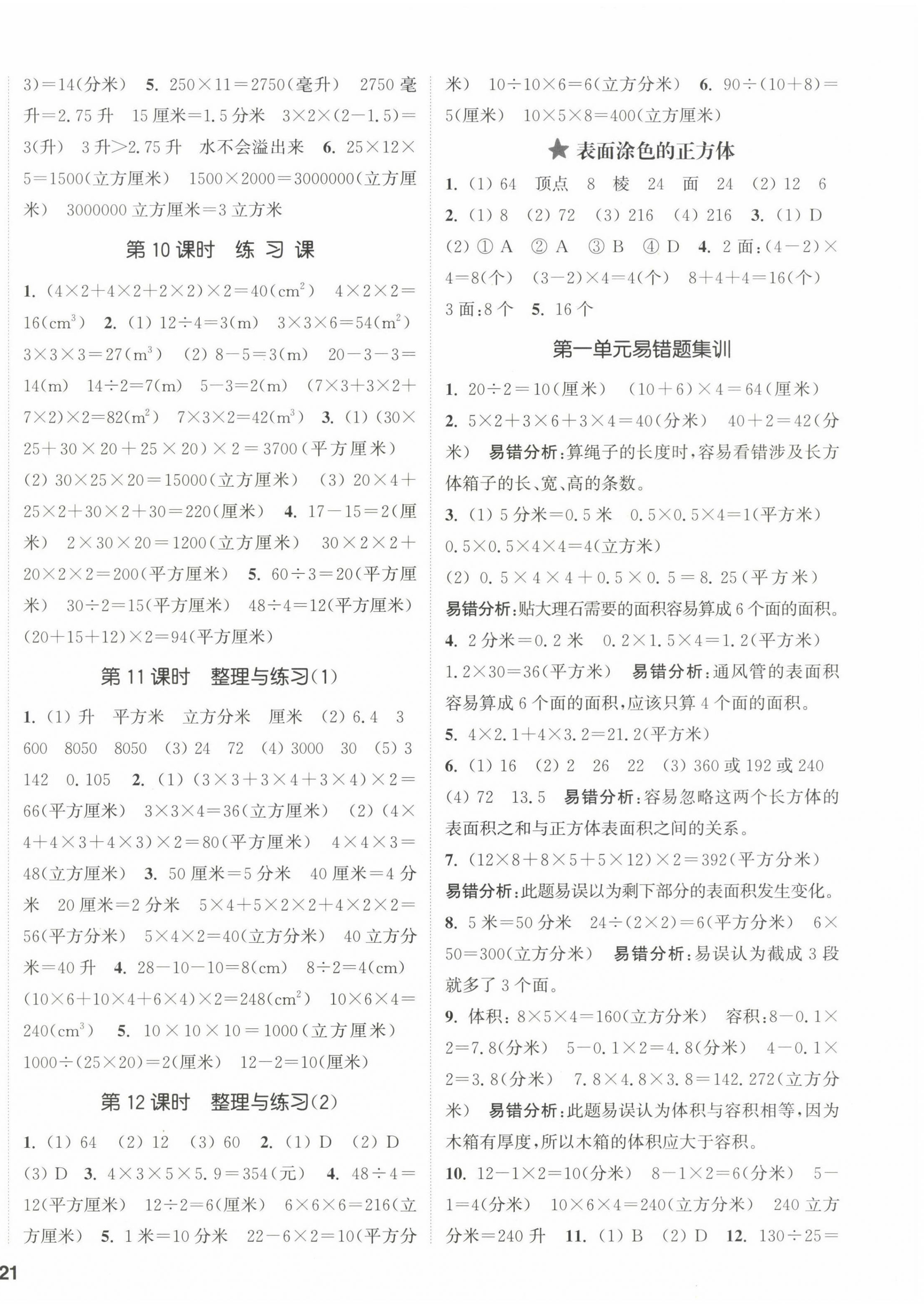 2022年通城學(xué)典課時新體驗六年級數(shù)學(xué)上冊蘇教版 參考答案第2頁