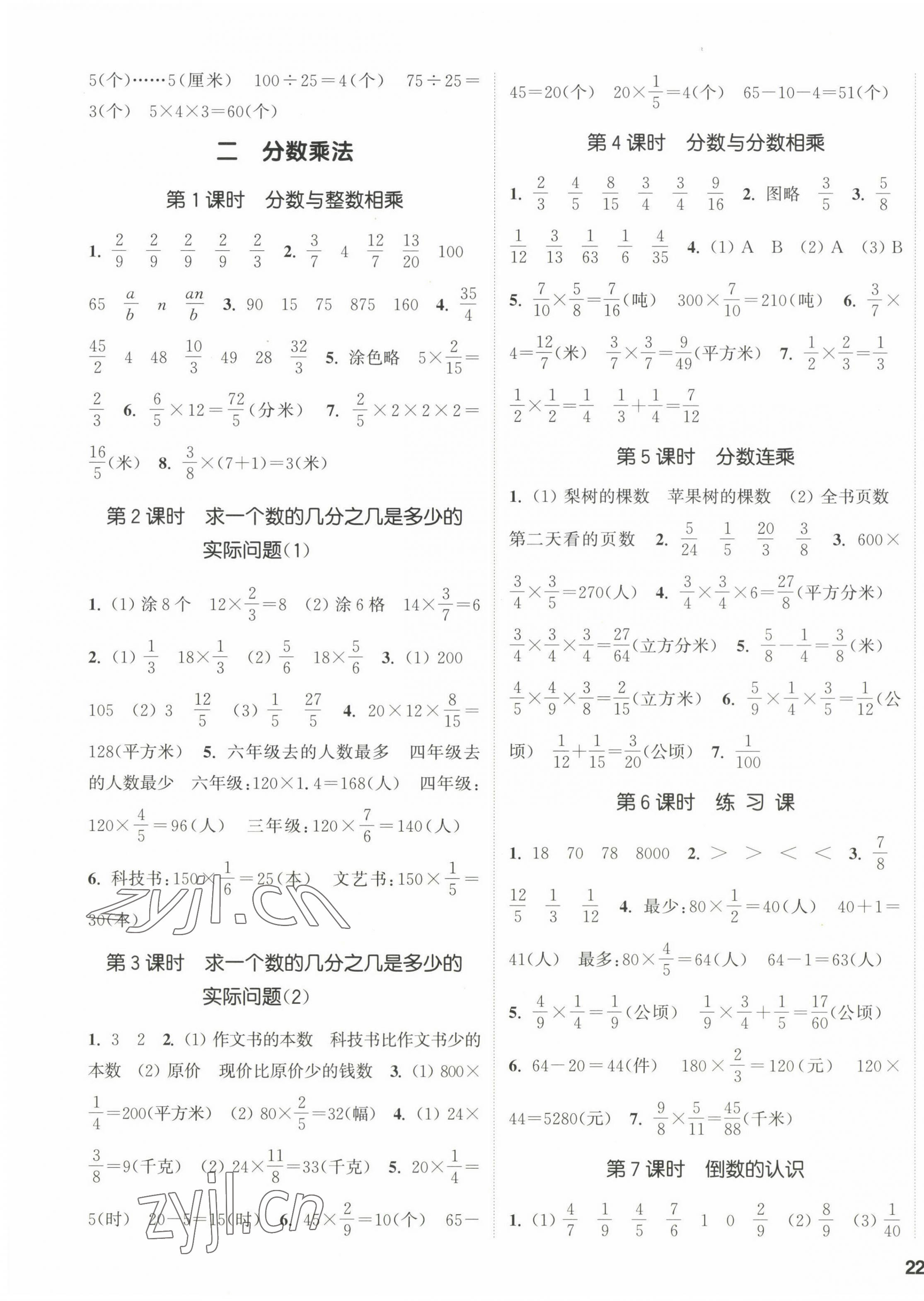 2022年通城学典课时新体验六年级数学上册苏教版 参考答案第3页