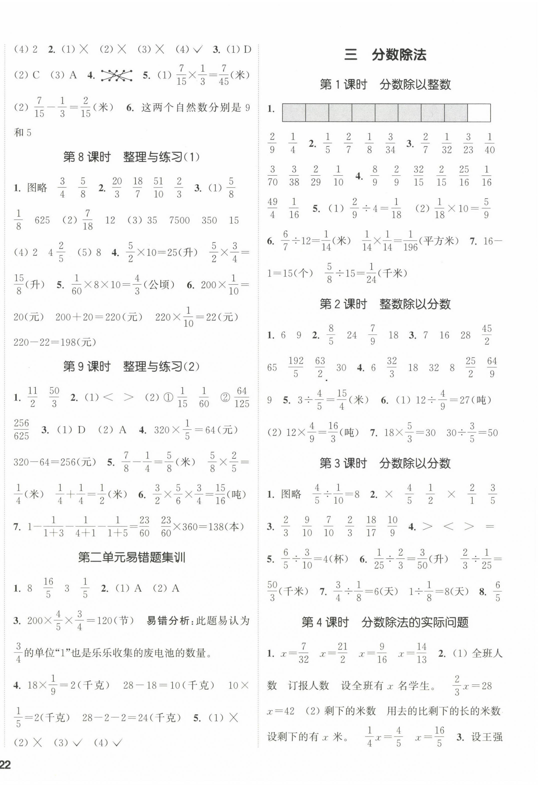 2022年通城学典课时新体验六年级数学上册苏教版 参考答案第4页