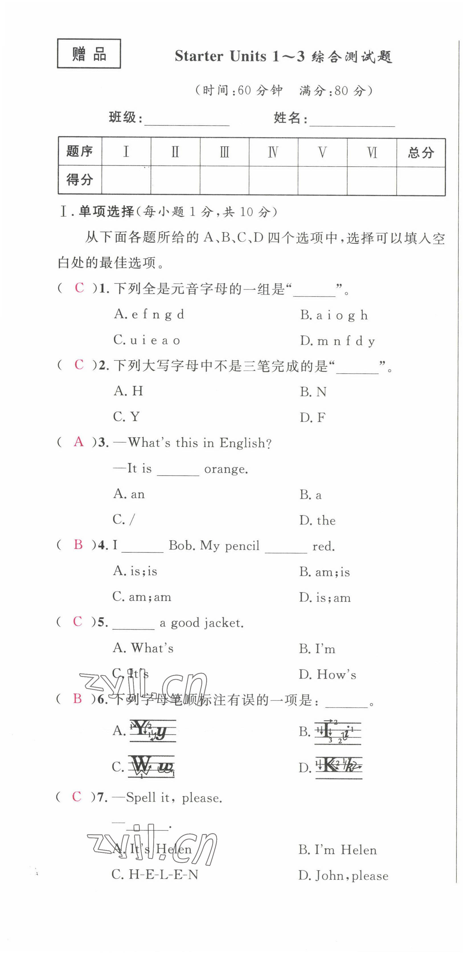 2022年课时夺冠七年级英语上册人教版黄石专版 参考答案第2页