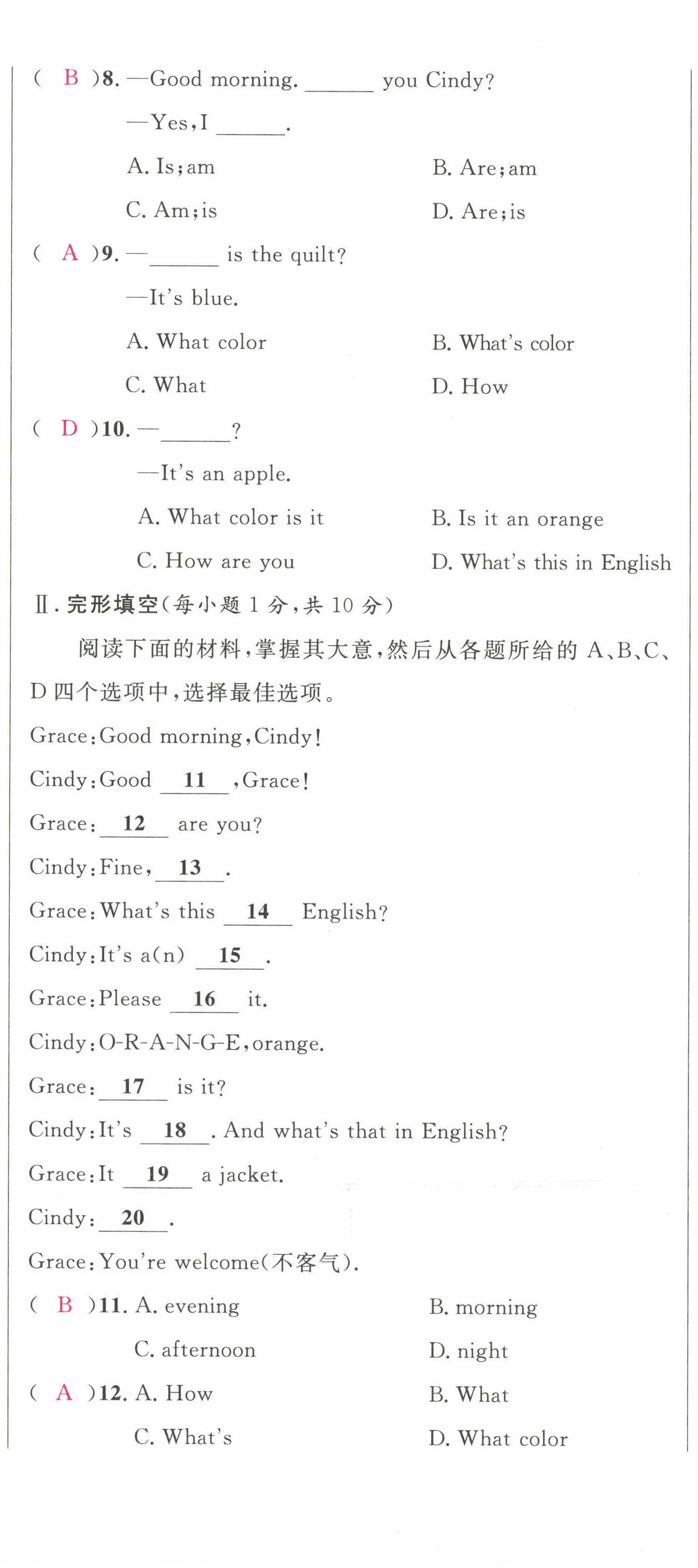 2022年课时夺冠七年级英语上册人教版黄石专版 参考答案第4页