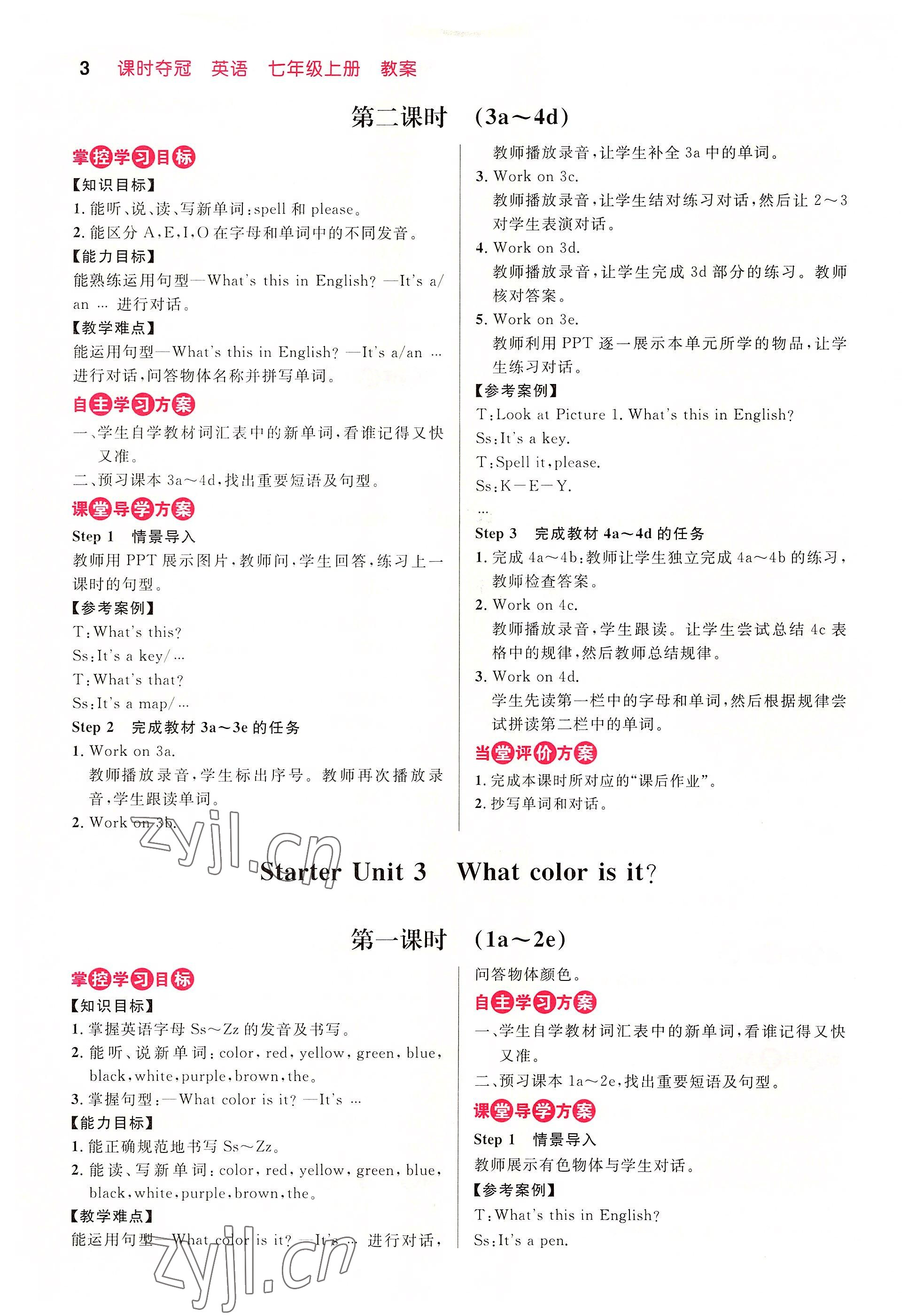 2022年課時(shí)奪冠七年級(jí)英語(yǔ)上冊(cè)人教版黃石專版 參考答案第11頁(yè)