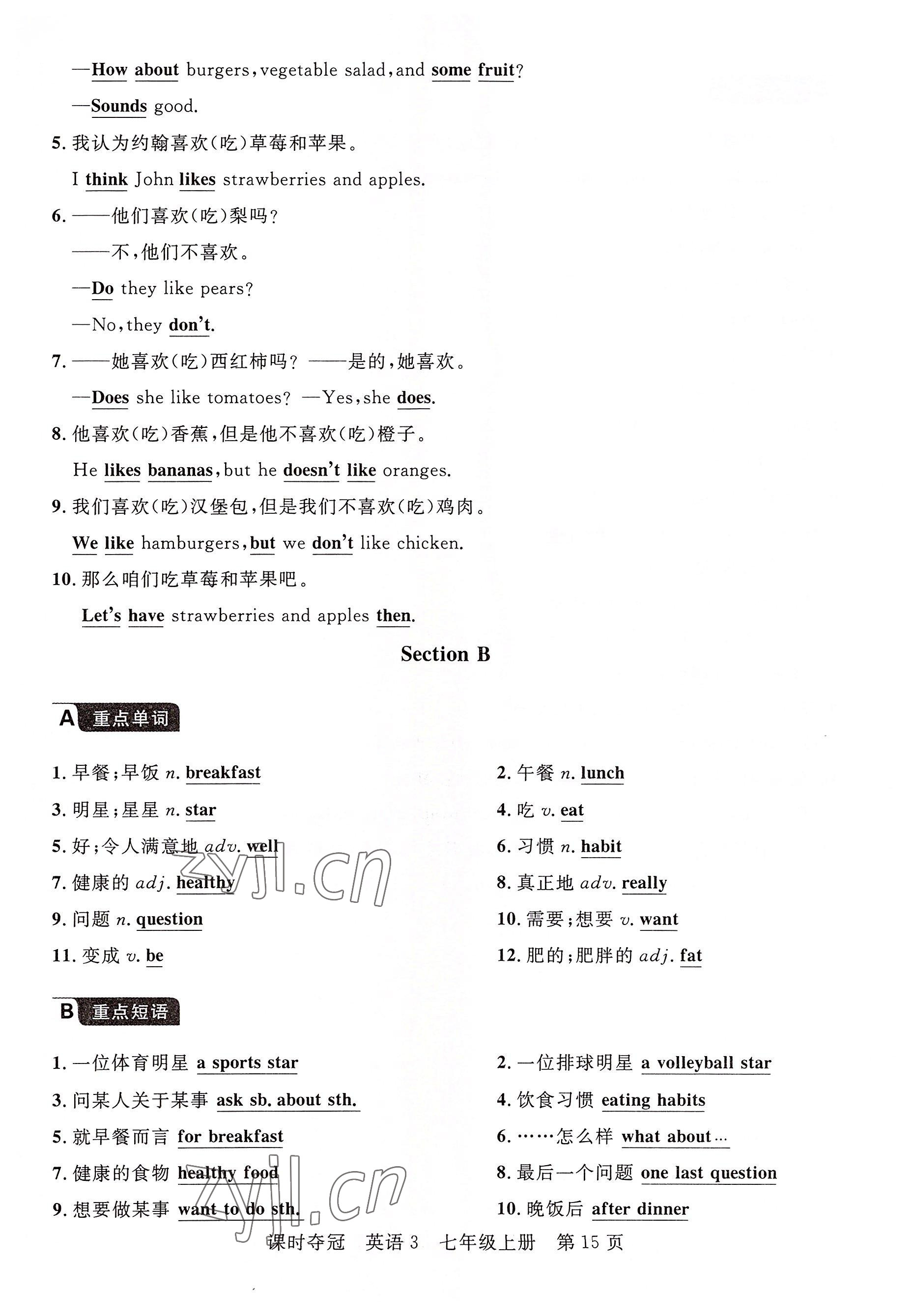 2022年课时夺冠七年级英语上册人教版黄石专版 参考答案第15页