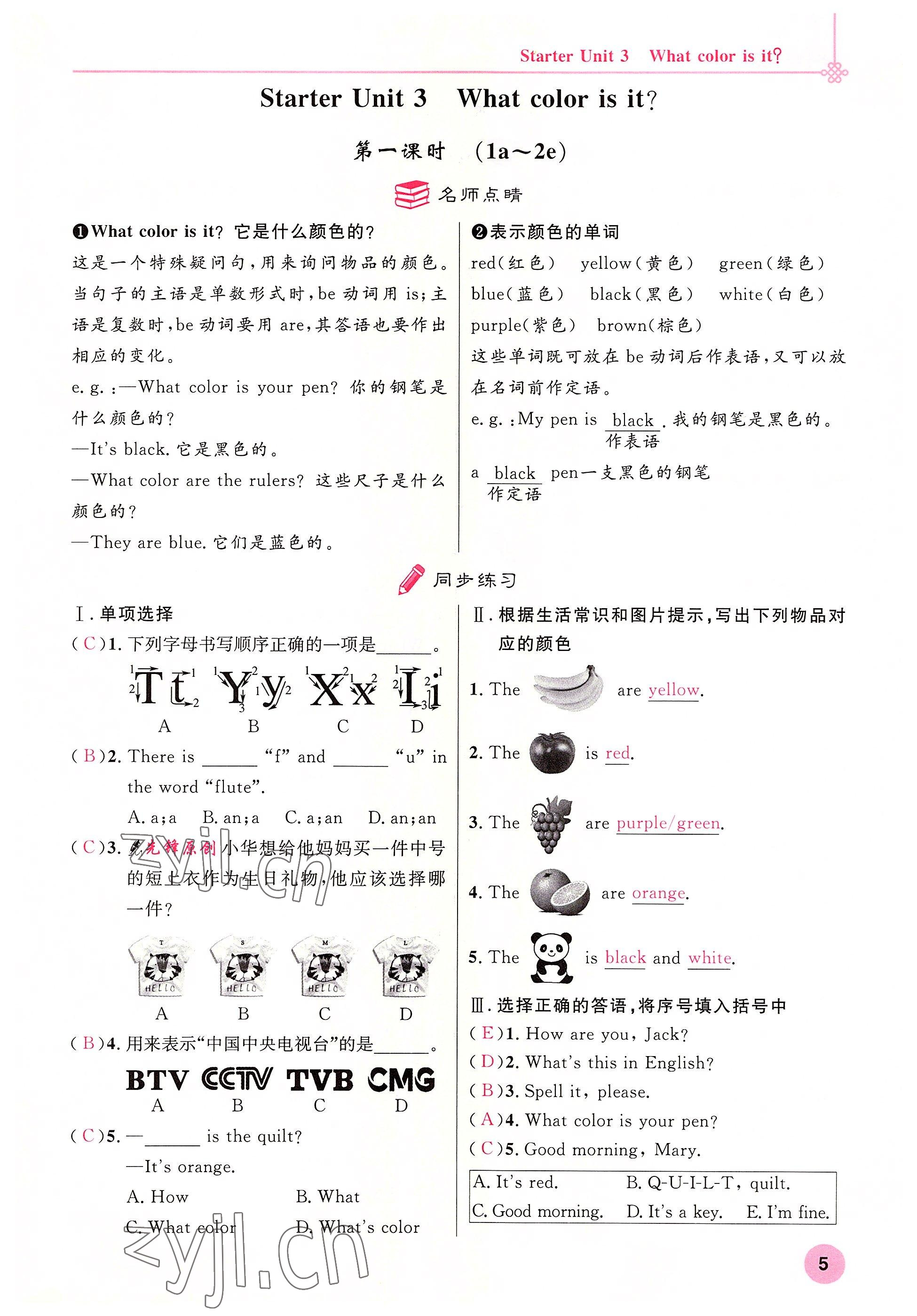 2022年课时夺冠七年级英语上册人教版黄石专版 参考答案第12页