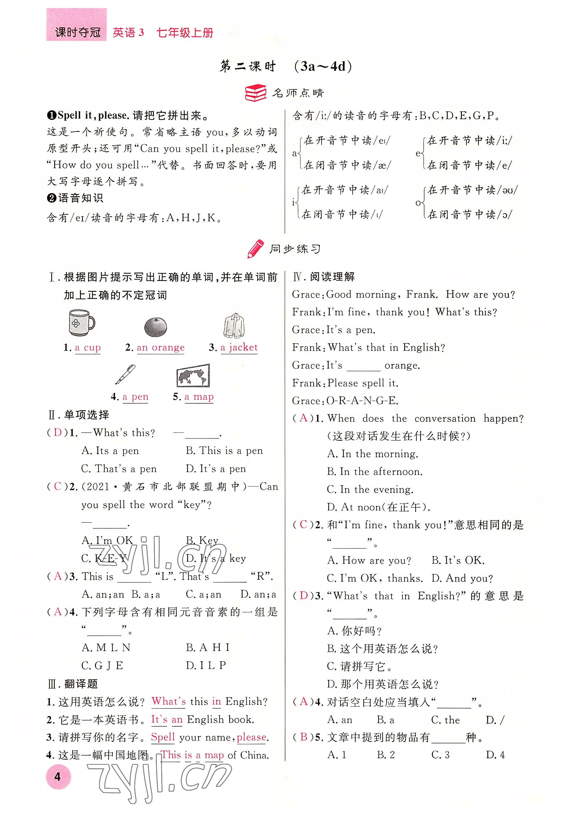 2022年课时夺冠七年级英语上册人教版黄石专版 参考答案第9页