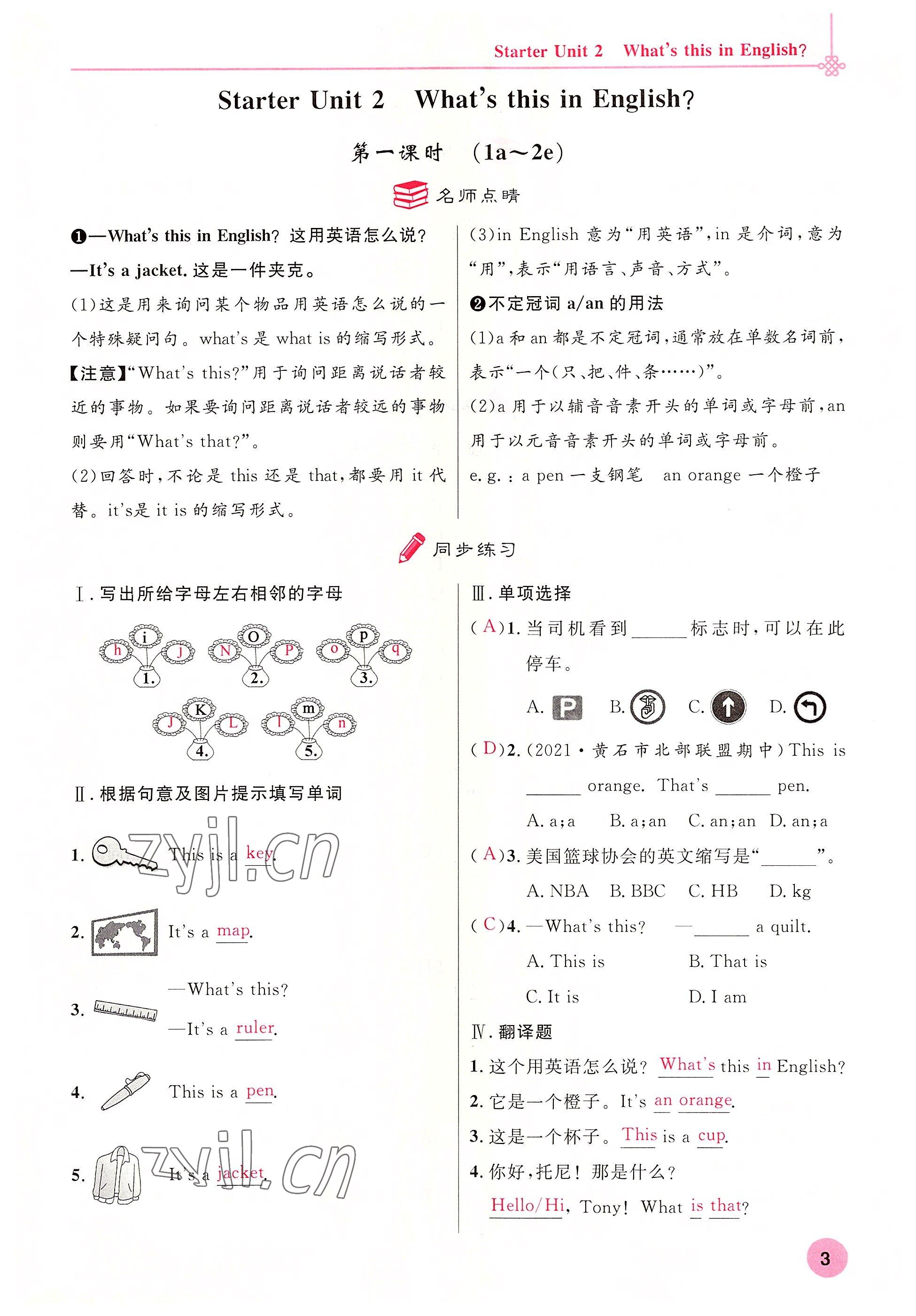 2022年课时夺冠七年级英语上册人教版黄石专版 参考答案第6页