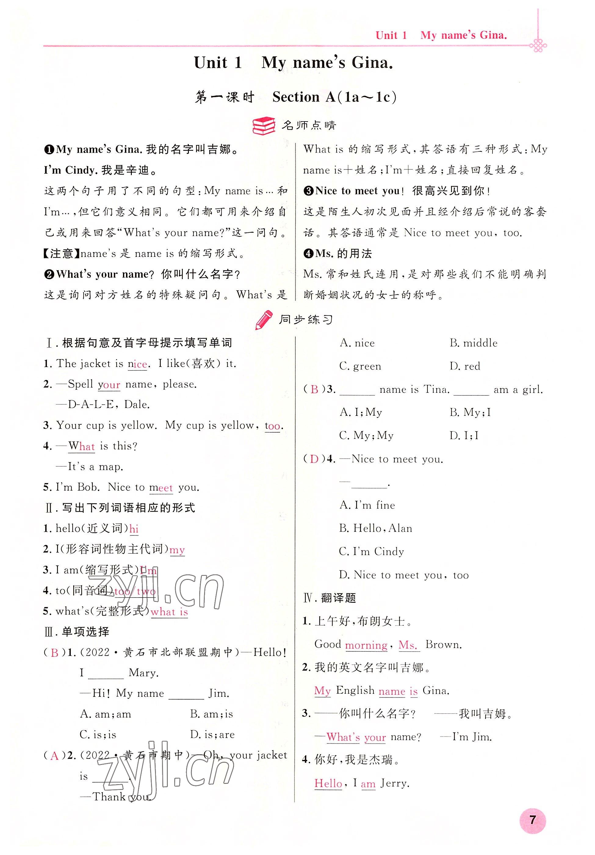 2022年课时夺冠七年级英语上册人教版黄石专版 参考答案第18页