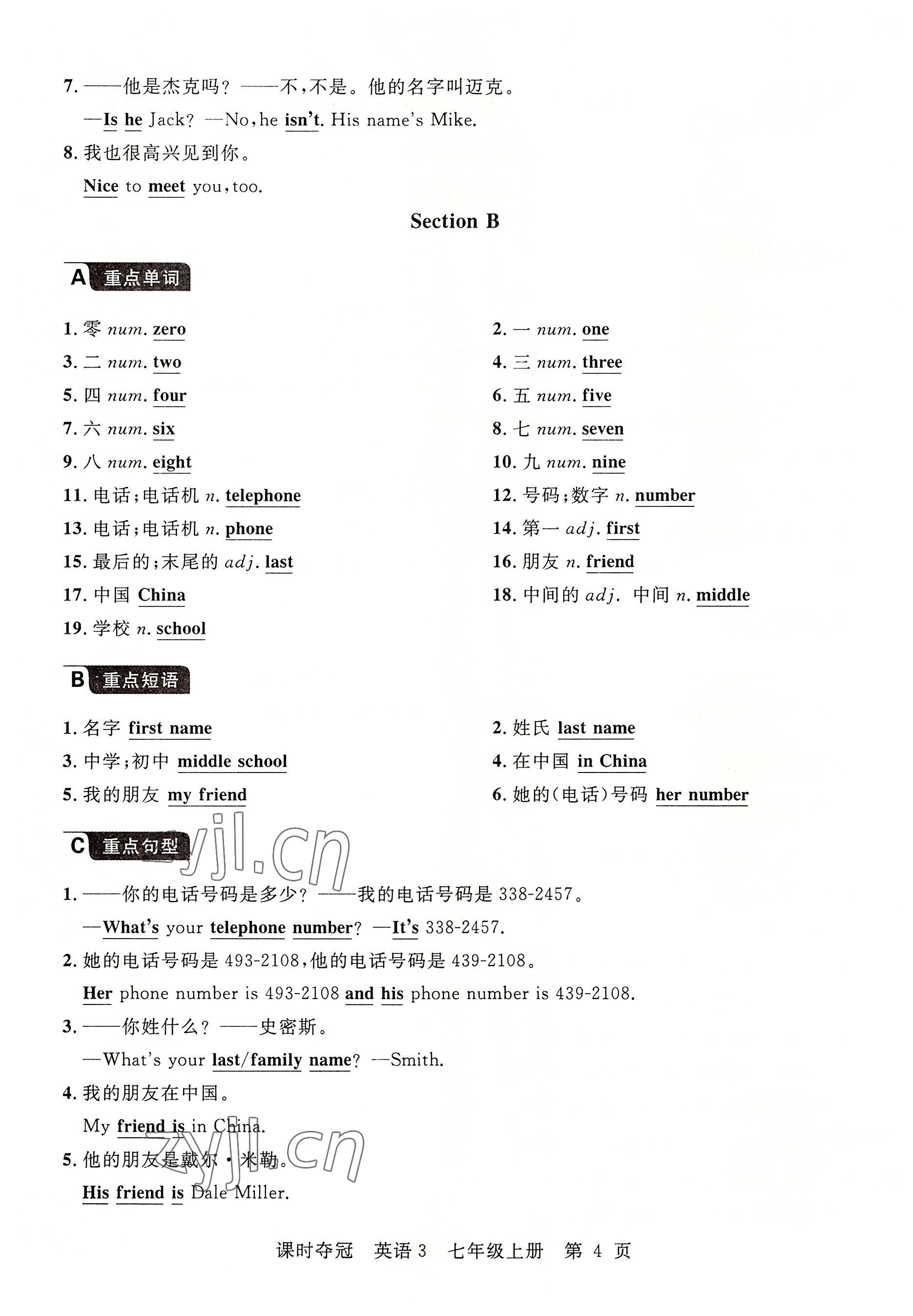 2022年课时夺冠七年级英语上册人教版黄石专版 参考答案第4页