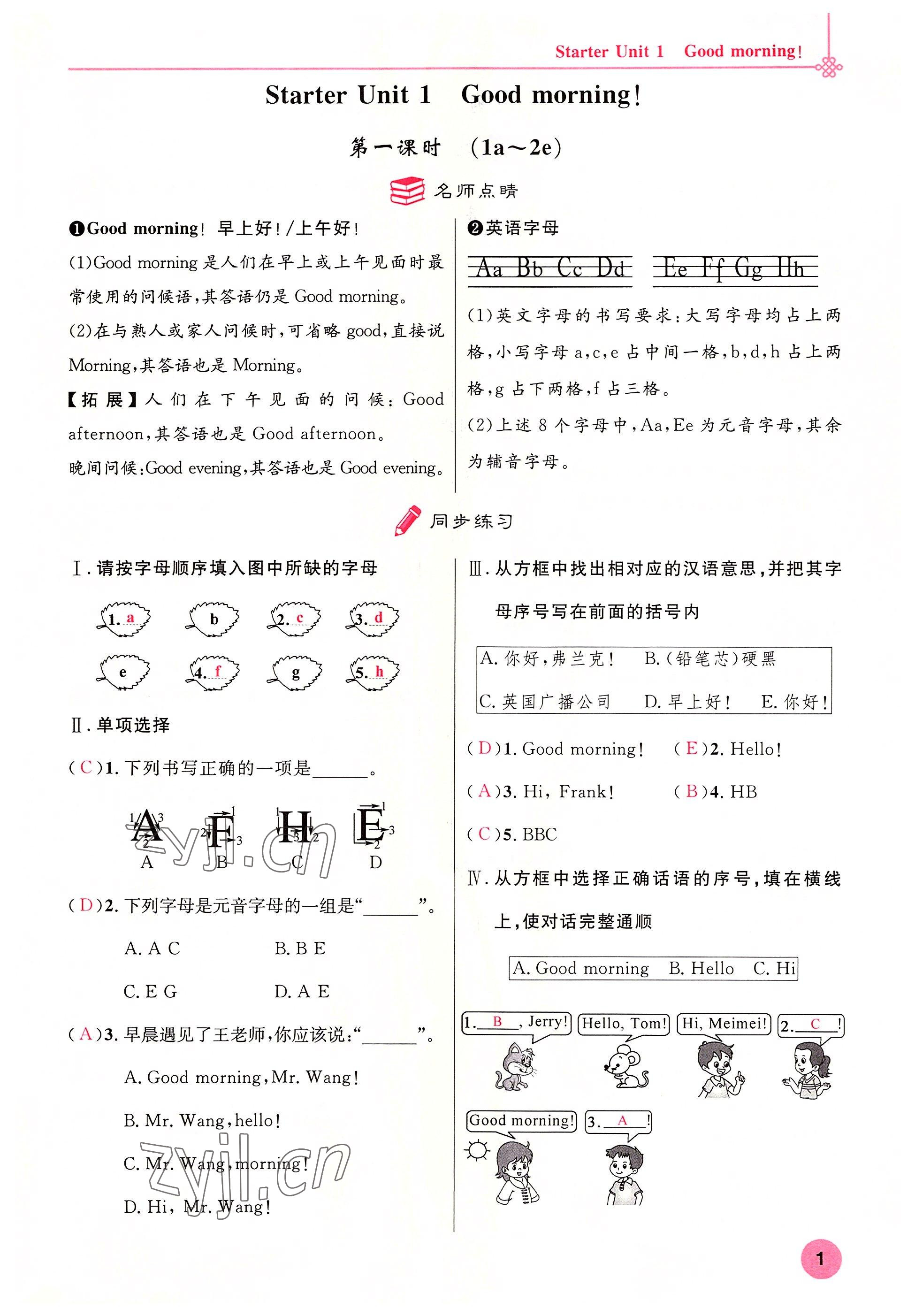 2022年课时夺冠七年级英语上册人教版黄石专版 参考答案第1页