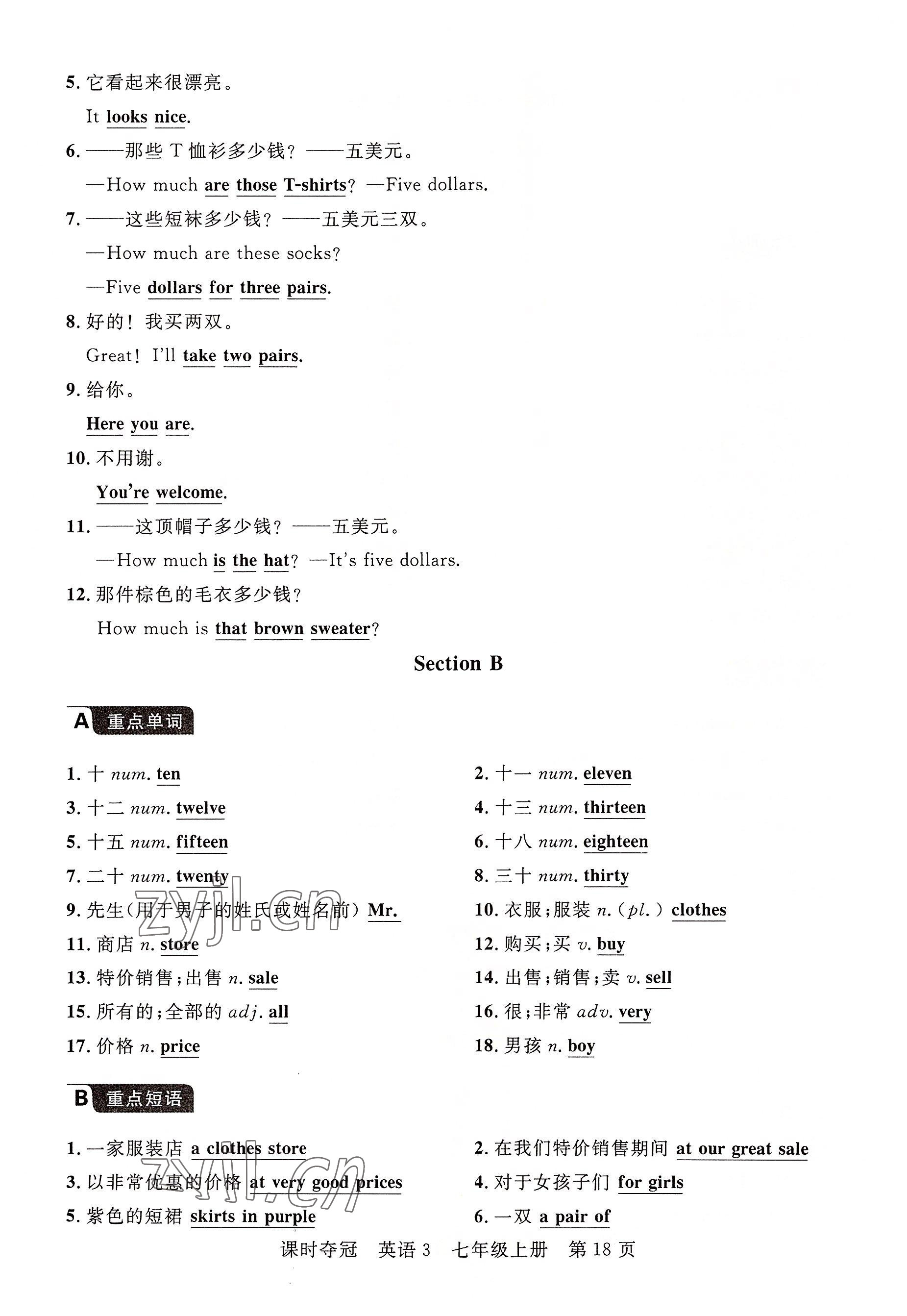 2022年课时夺冠七年级英语上册人教版黄石专版 参考答案第18页