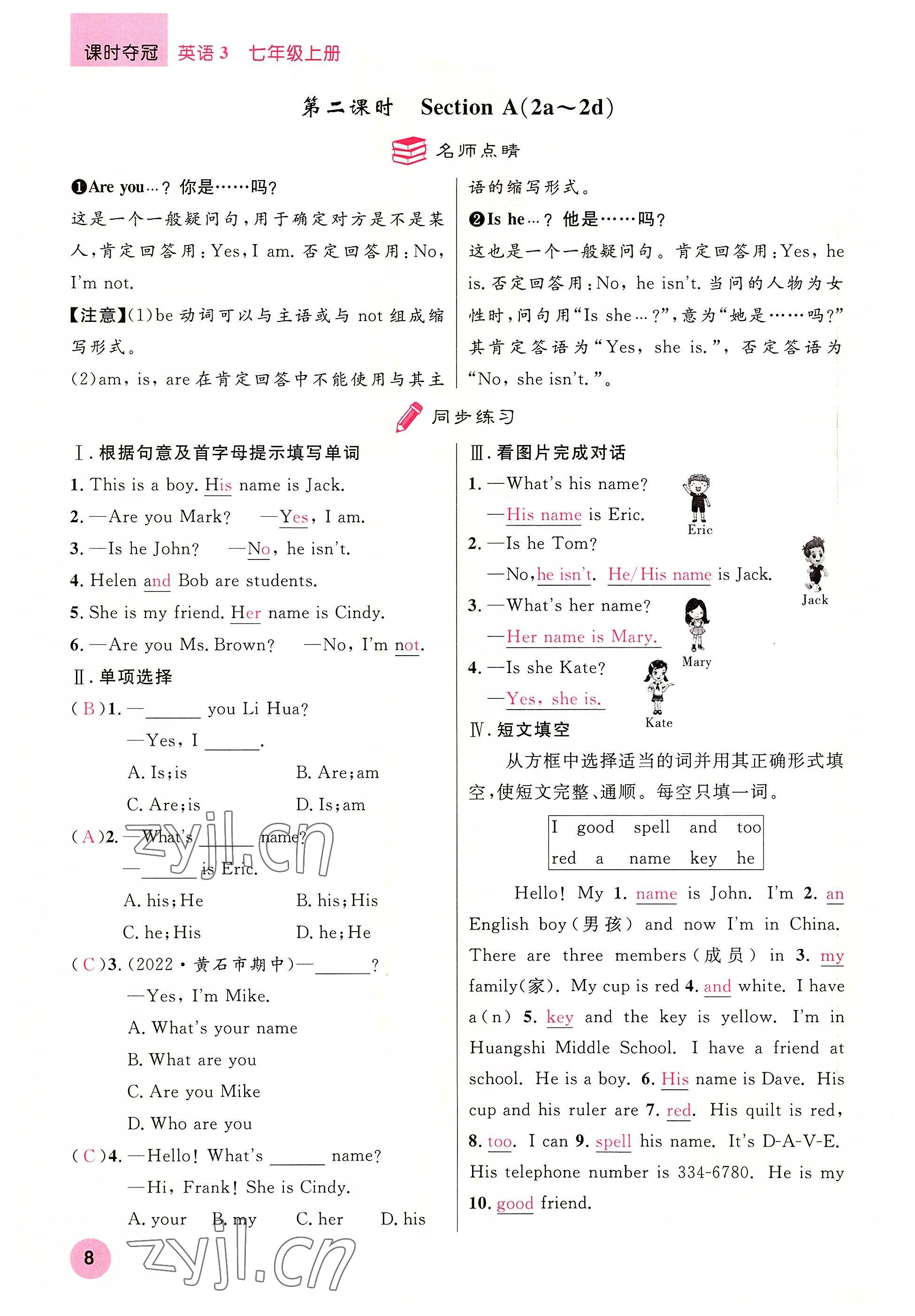 2022年课时夺冠七年级英语上册人教版黄石专版 参考答案第21页