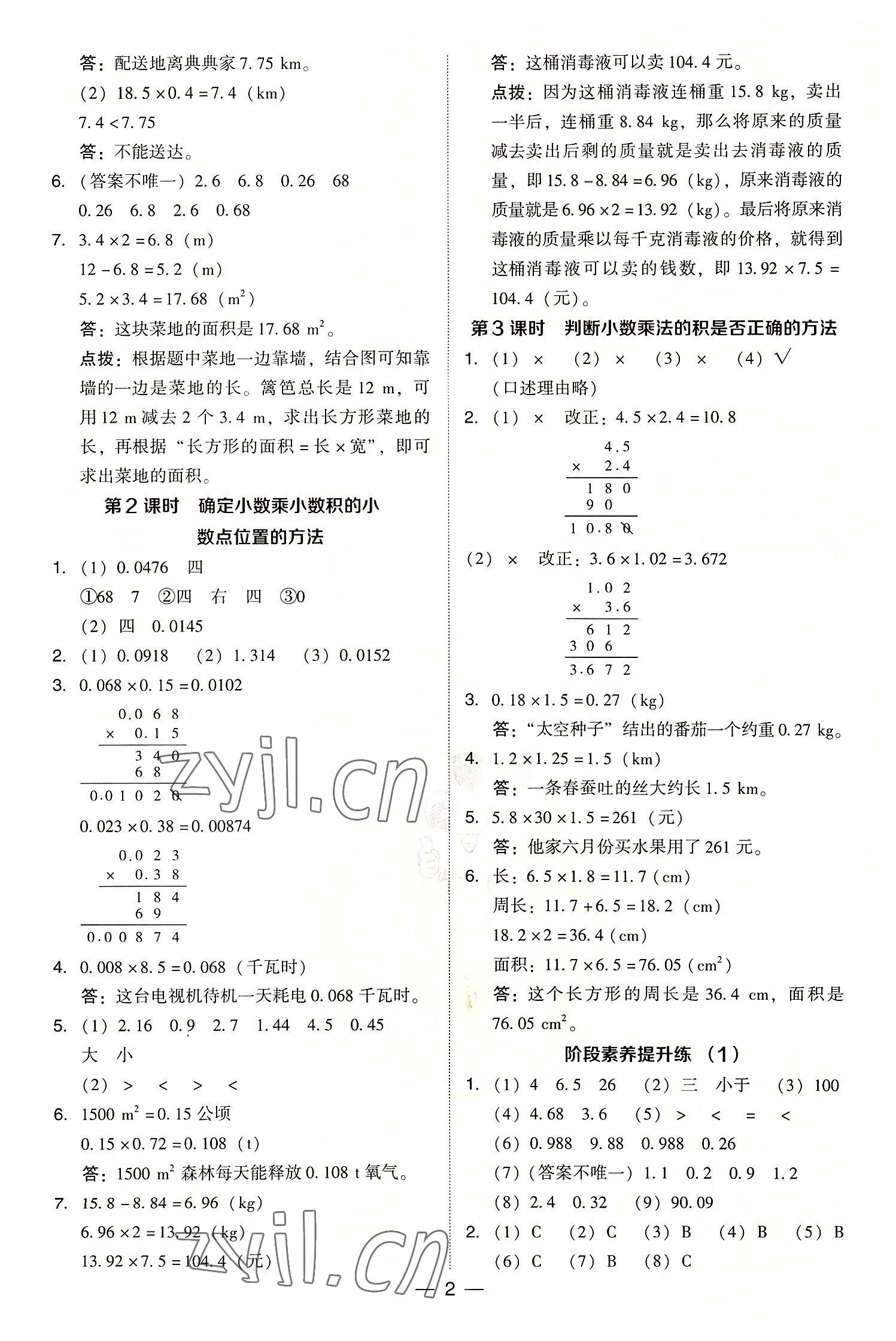 2022年綜合應用創(chuàng)新題典中點五年級數(shù)學上冊人教版浙江專版 參考答案第2頁