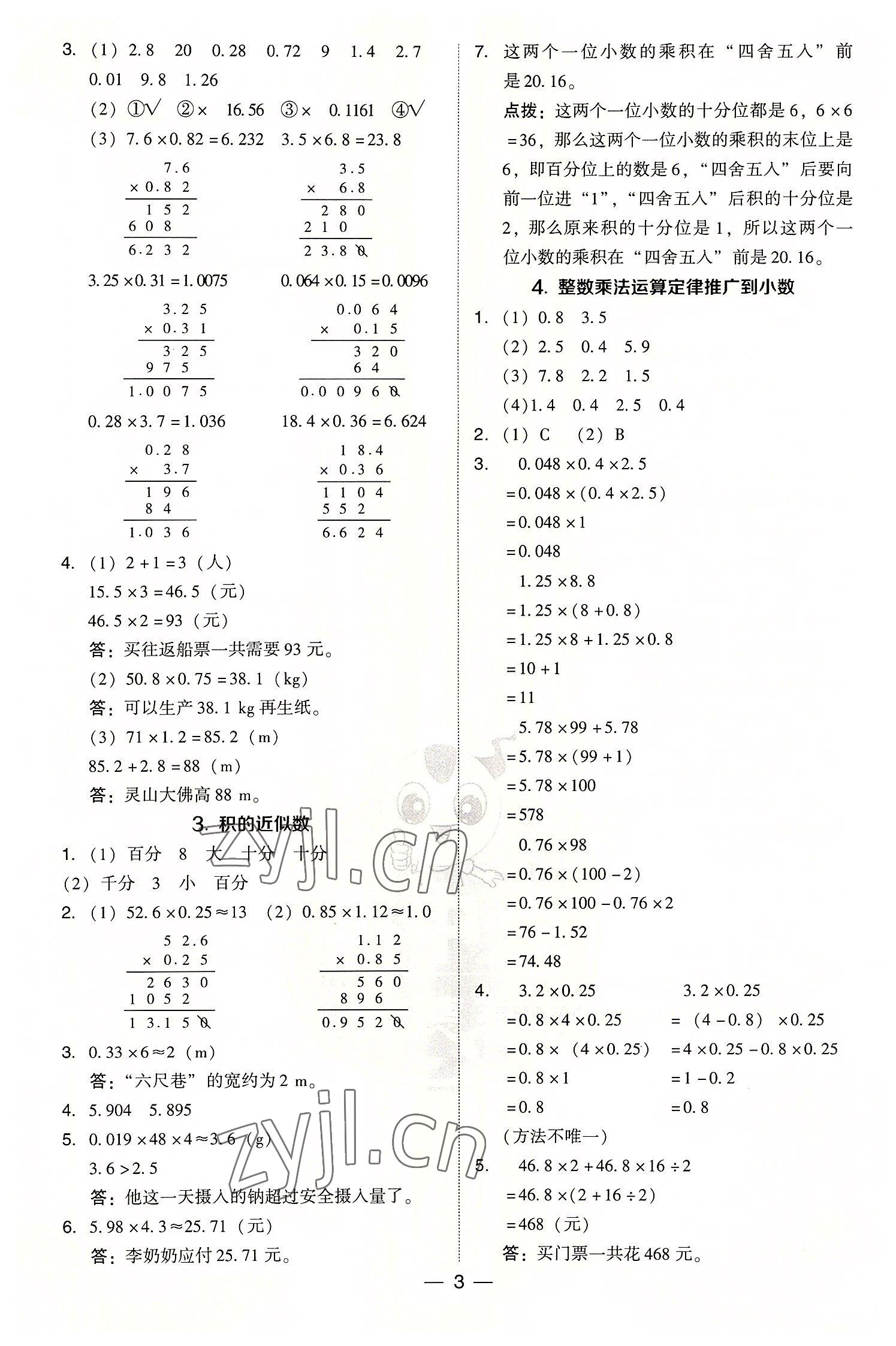 2022年綜合應用創(chuàng)新題典中點五年級數(shù)學上冊人教版浙江專版 參考答案第3頁