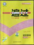 2022年一遍過七年級(jí)初中英語上冊(cè)譯林版