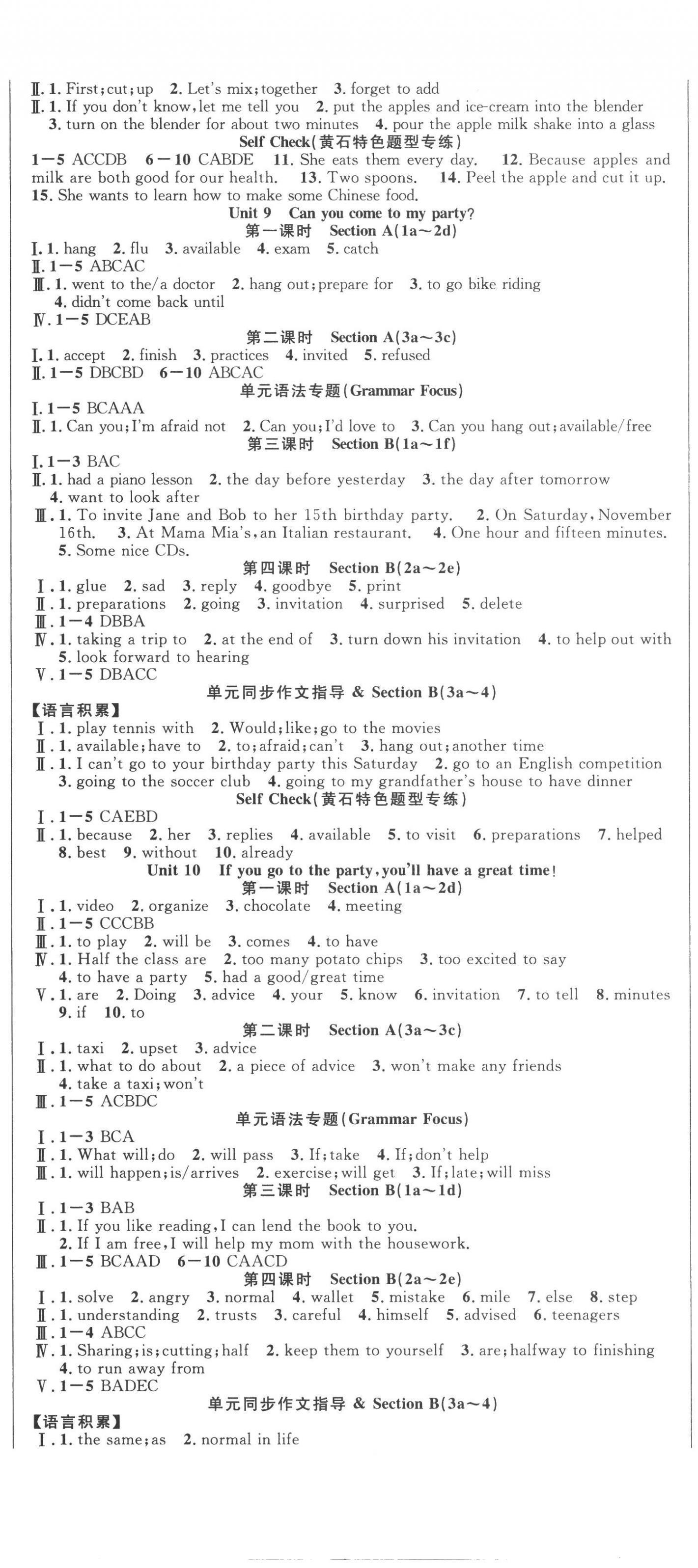 2022年课时夺冠八年级英语上册人教版黄石专版 第5页