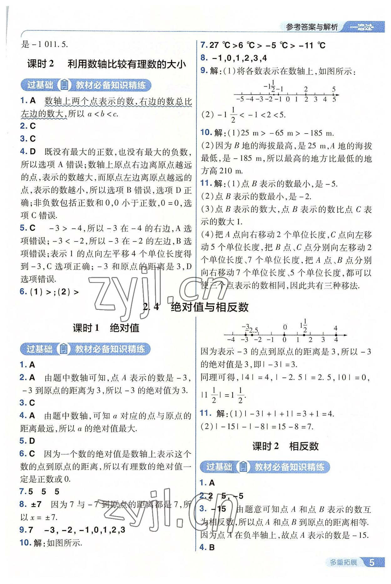 2022年一遍過(guò)七年級(jí)初中數(shù)學(xué)上冊(cè)蘇科版 第5頁(yè)