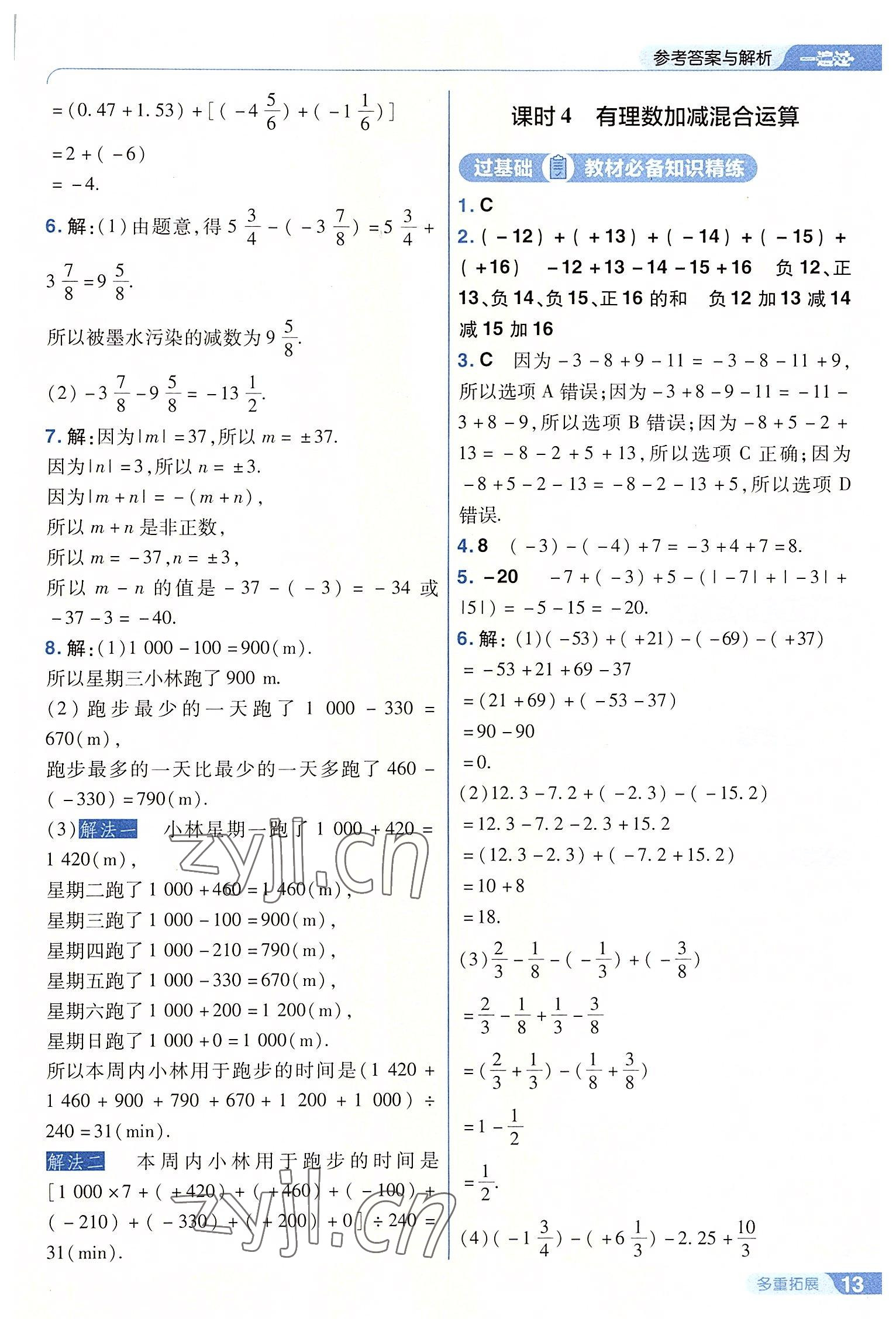 2022年一遍過七年級初中數(shù)學(xué)上冊蘇科版 第13頁