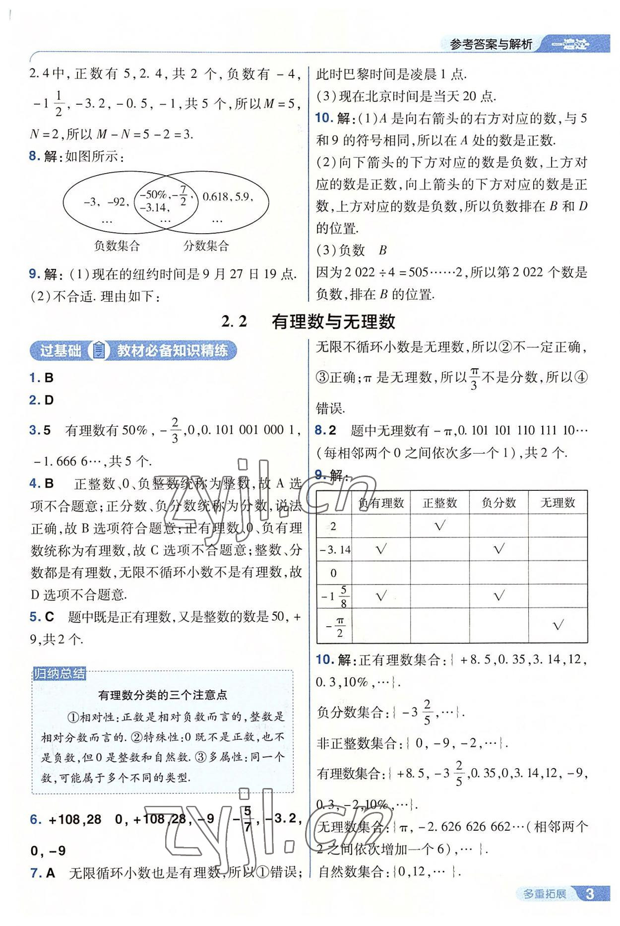 2022年一遍過(guò)七年級(jí)初中數(shù)學(xué)上冊(cè)蘇科版 第3頁(yè)