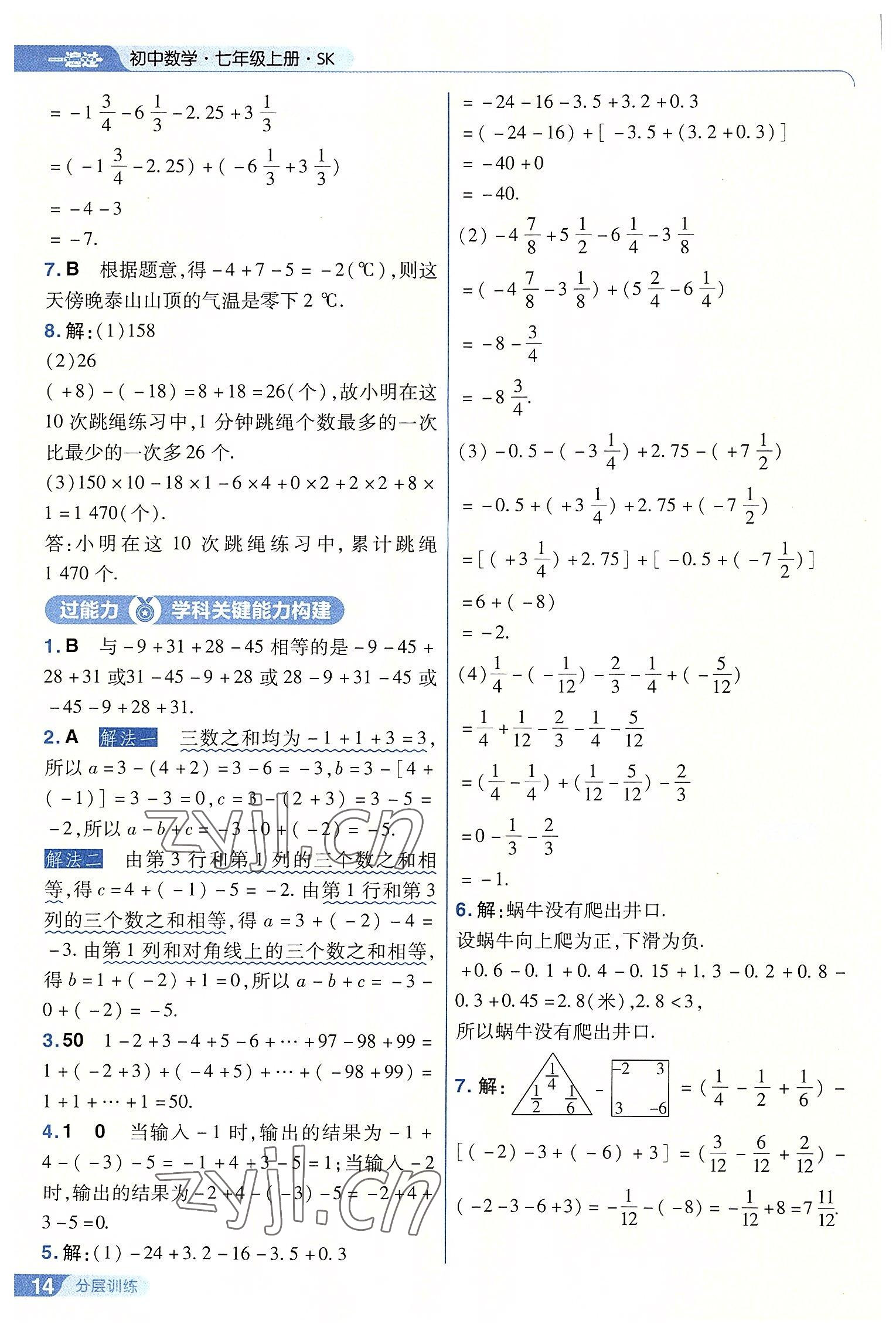 2022年一遍過七年級初中數(shù)學(xué)上冊蘇科版 第14頁