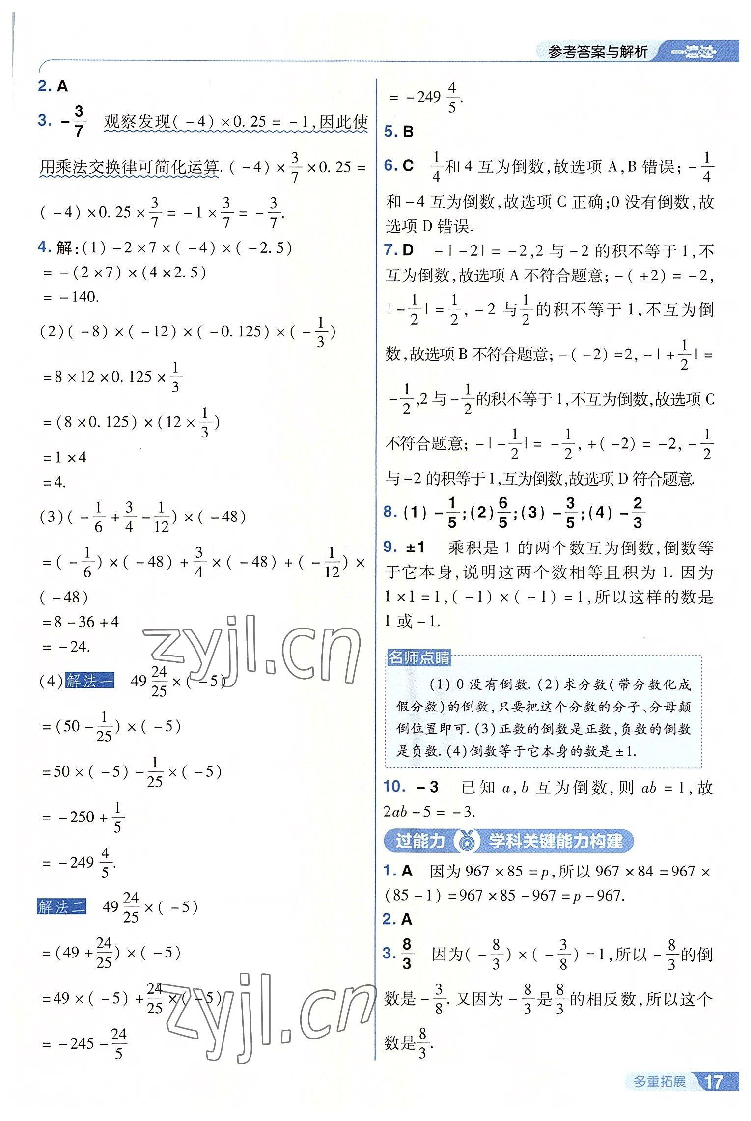 2022年一遍過七年級(jí)初中數(shù)學(xué)上冊蘇科版 第17頁