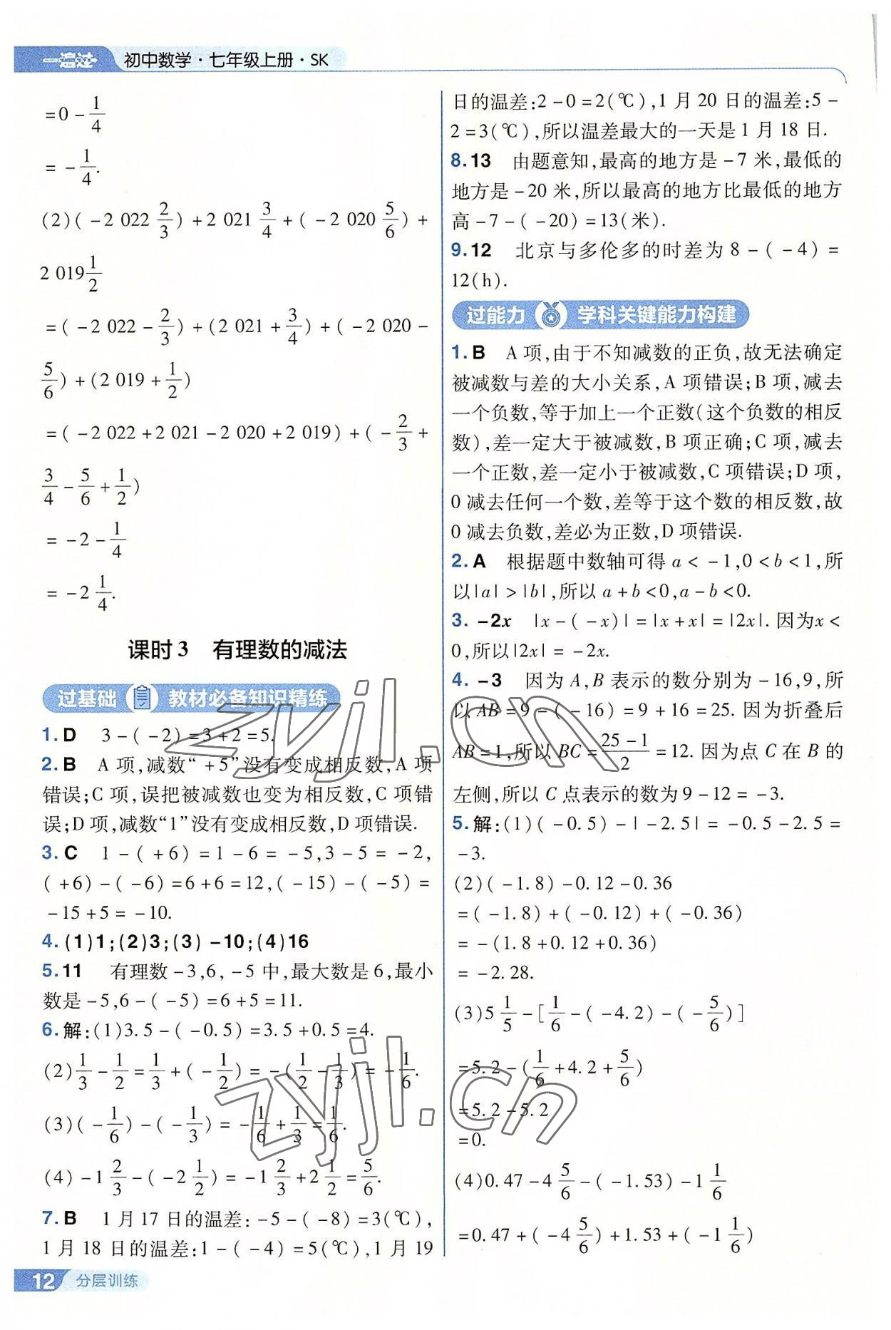 2022年一遍過七年級初中數(shù)學(xué)上冊蘇科版 第12頁