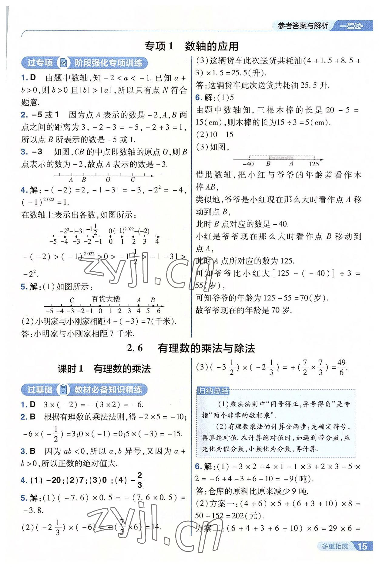 2022年一遍過七年級初中數(shù)學上冊蘇科版 第15頁