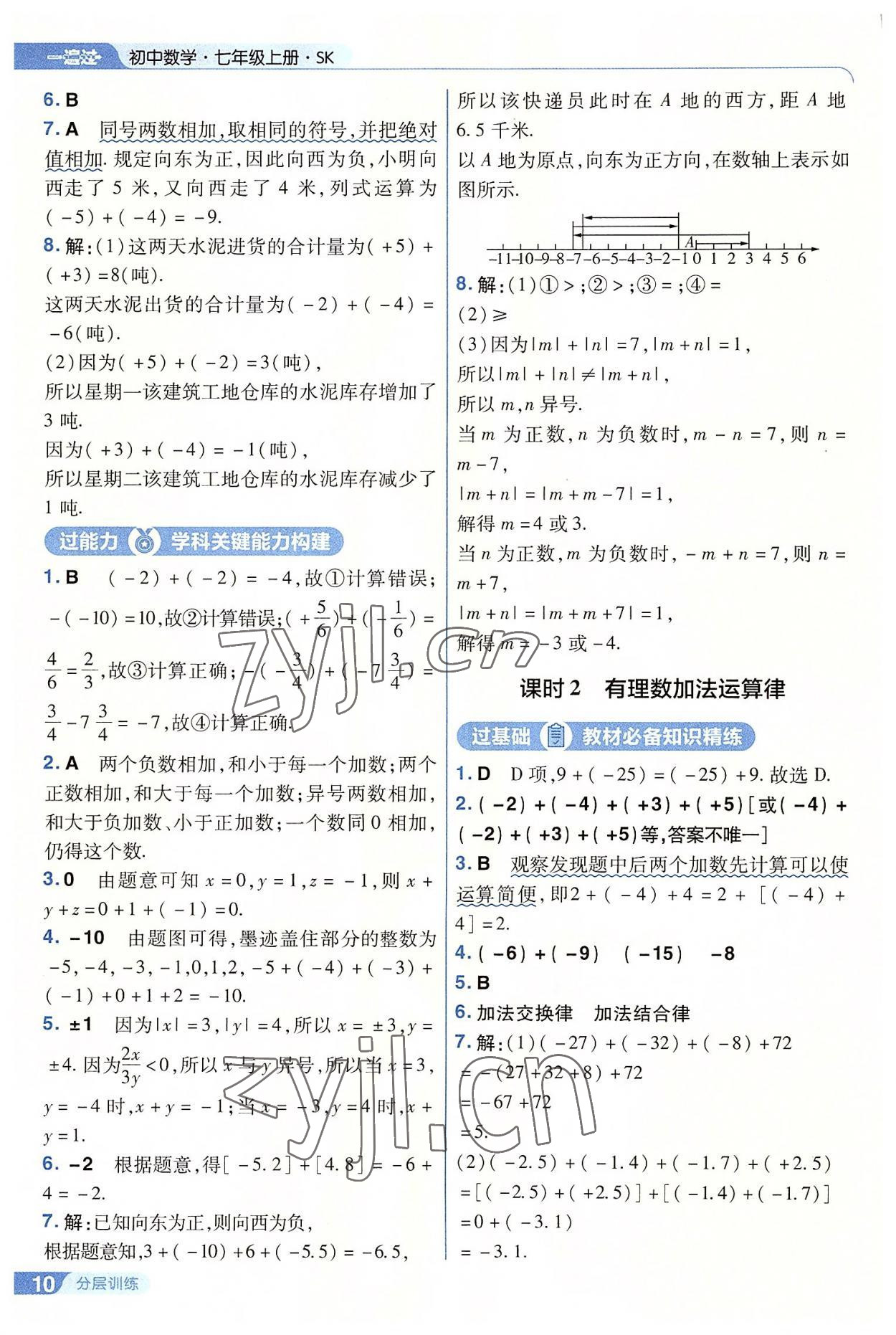 2022年一遍過七年級初中數(shù)學(xué)上冊蘇科版 第10頁