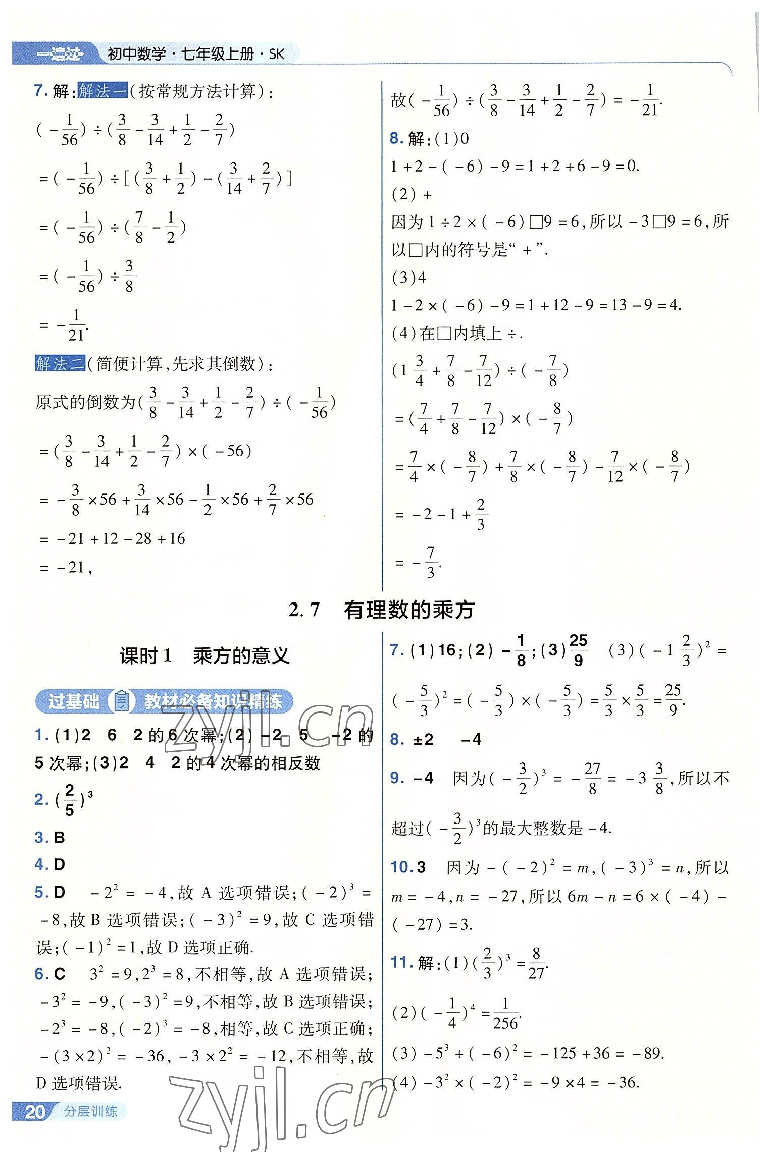 2022年一遍過七年級初中數(shù)學(xué)上冊蘇科版 第20頁