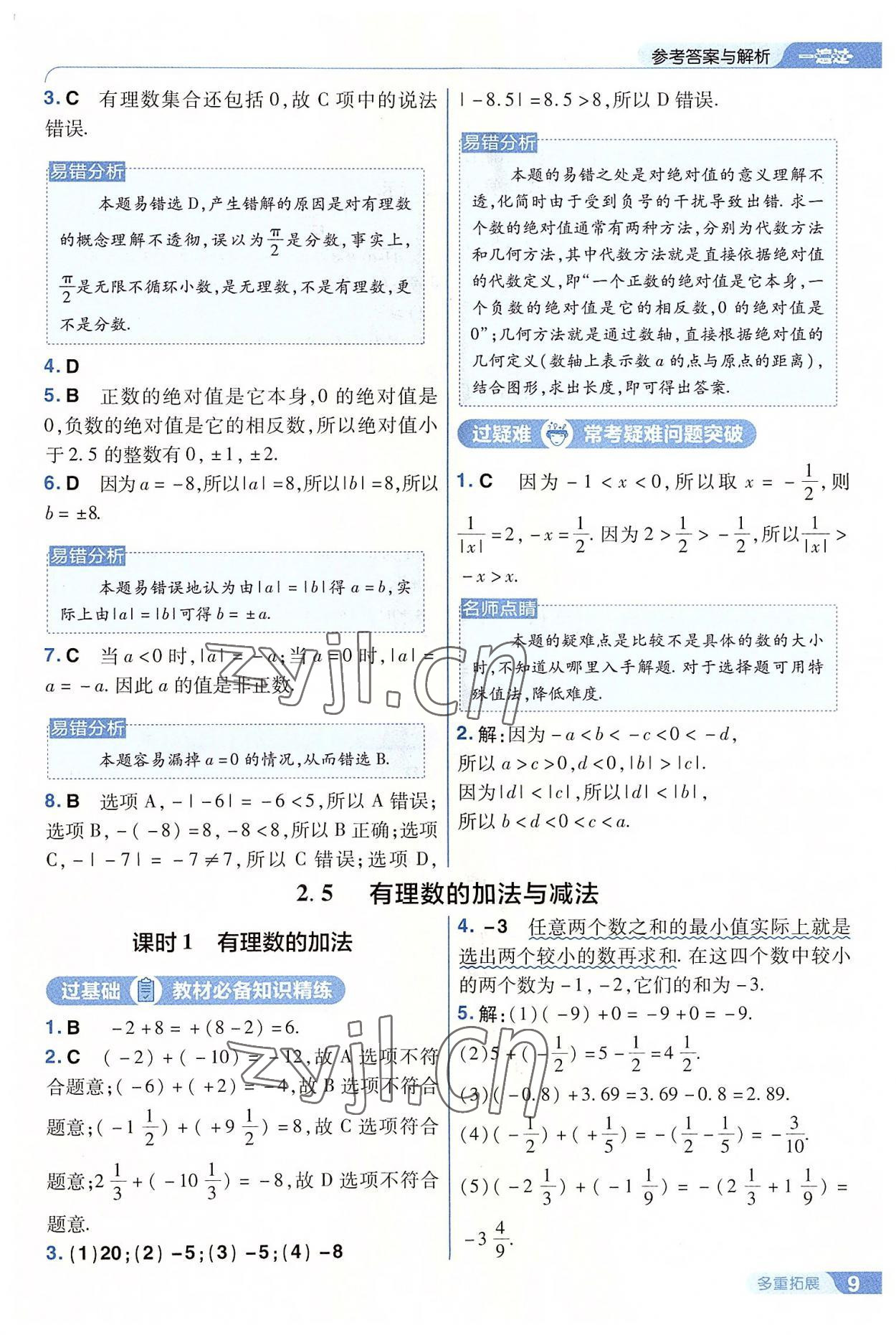 2022年一遍過七年級初中數(shù)學(xué)上冊蘇科版 第9頁