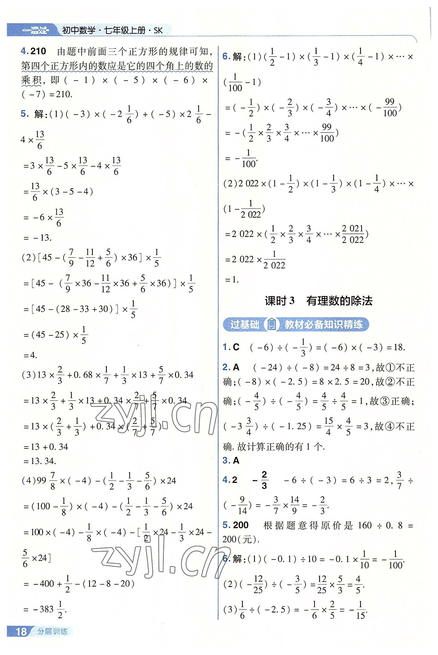 2022年一遍過七年級初中數(shù)學(xué)上冊蘇科版 第18頁