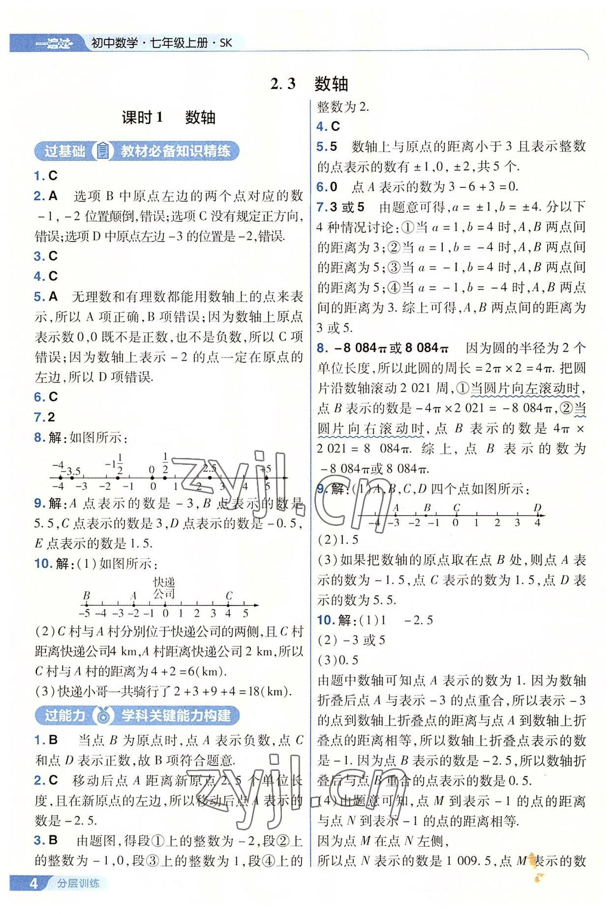 2022年一遍過七年級初中數(shù)學(xué)上冊蘇科版 第4頁