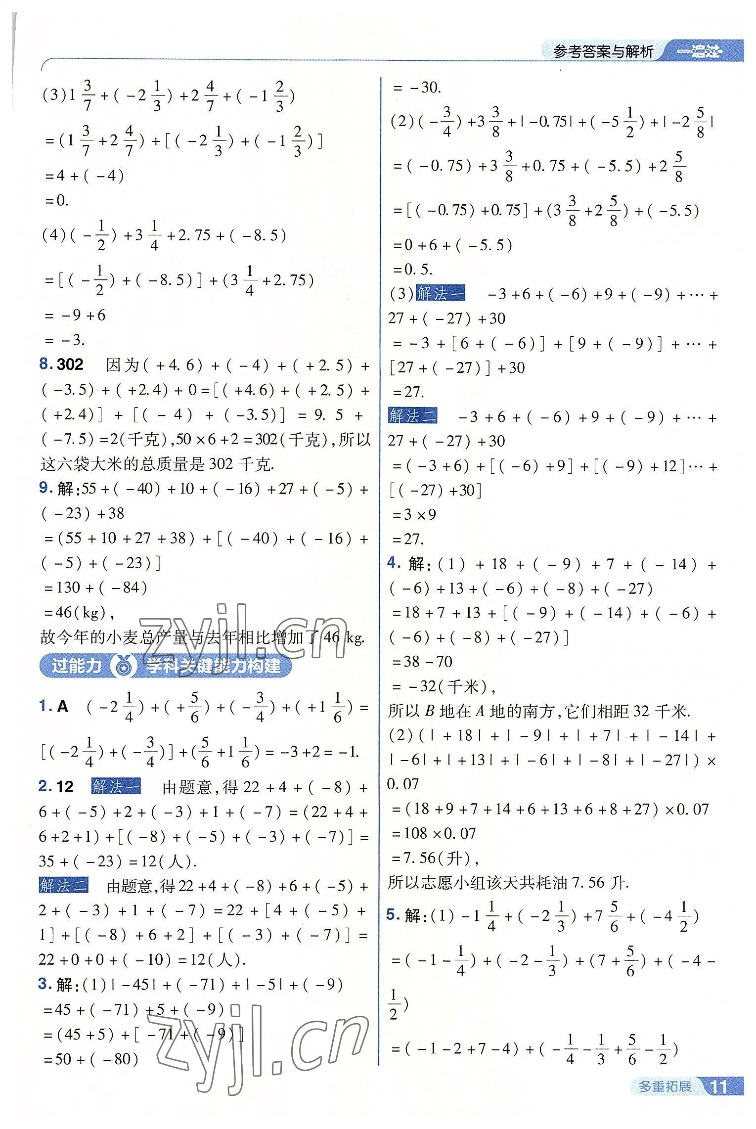 2022年一遍過七年級初中數(shù)學上冊蘇科版 第11頁