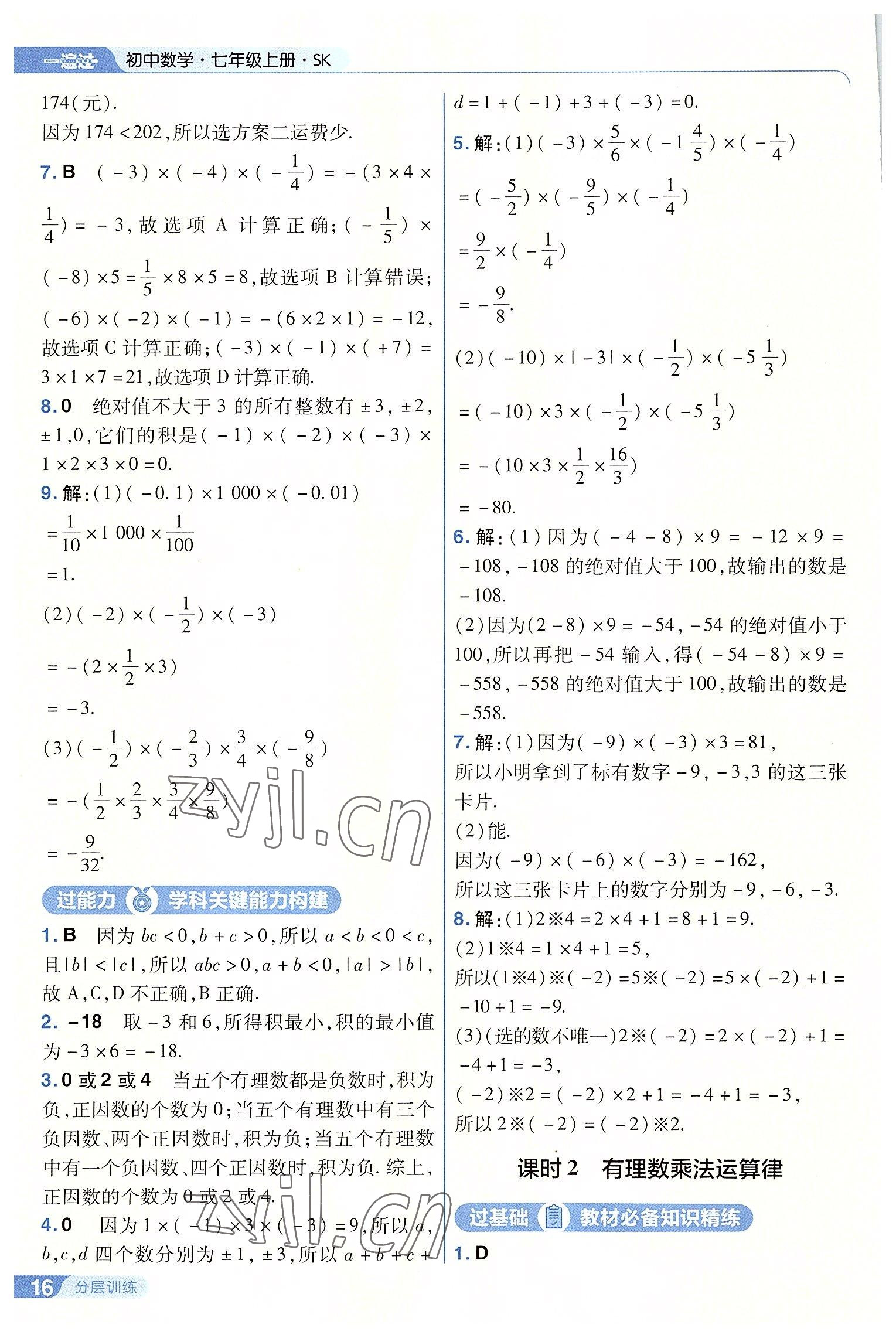 2022年一遍過七年級初中數(shù)學(xué)上冊蘇科版 第16頁