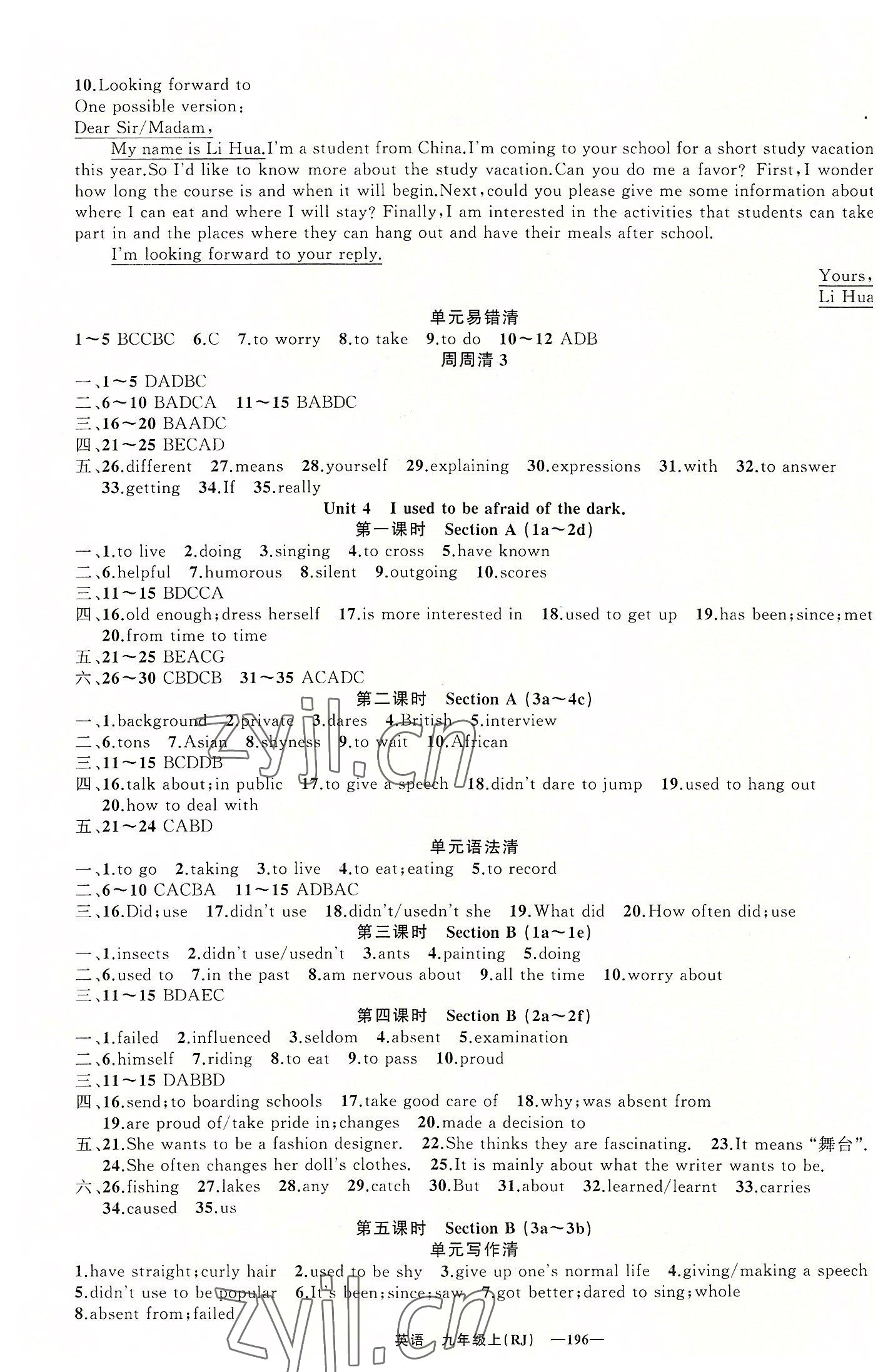 2022年四清導(dǎo)航九年級(jí)英語(yǔ)上冊(cè)人教版黃石專版 第4頁(yè)