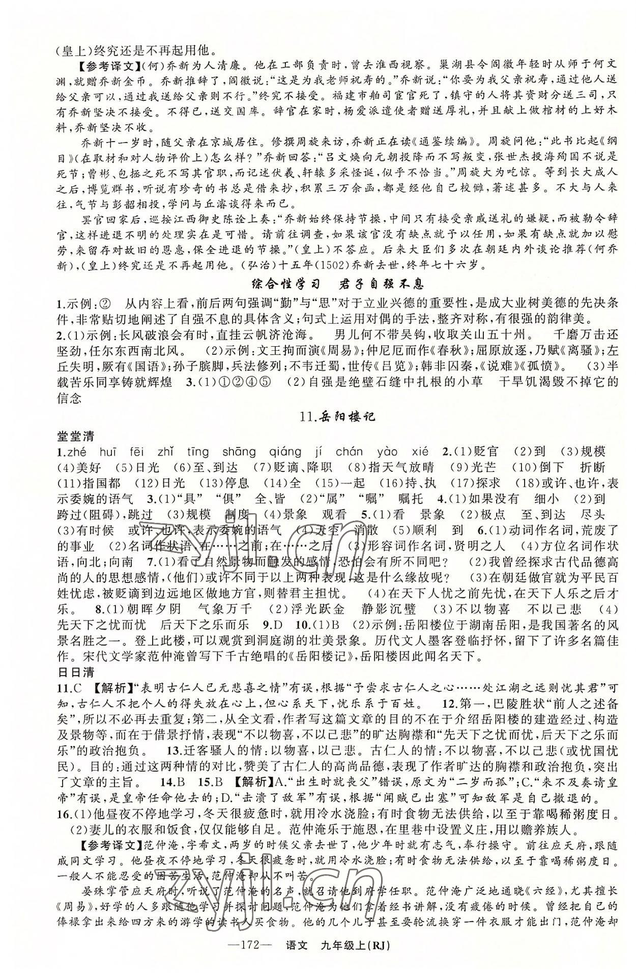 2022年四清導(dǎo)航九年級(jí)語(yǔ)文上冊(cè)人教版黃石專版 第4頁(yè)