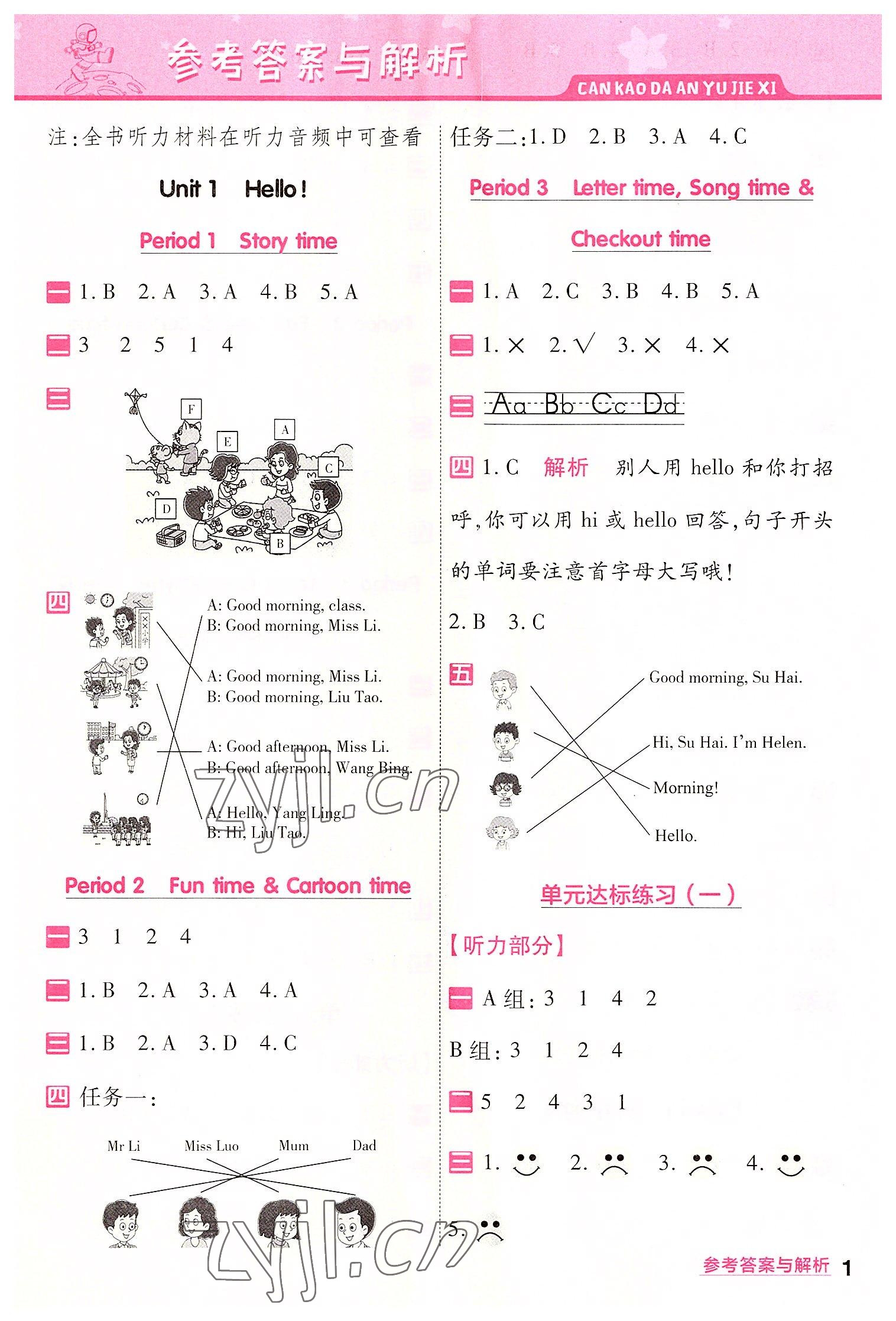 2022年一遍過三年級英語上冊譯林版 第1頁