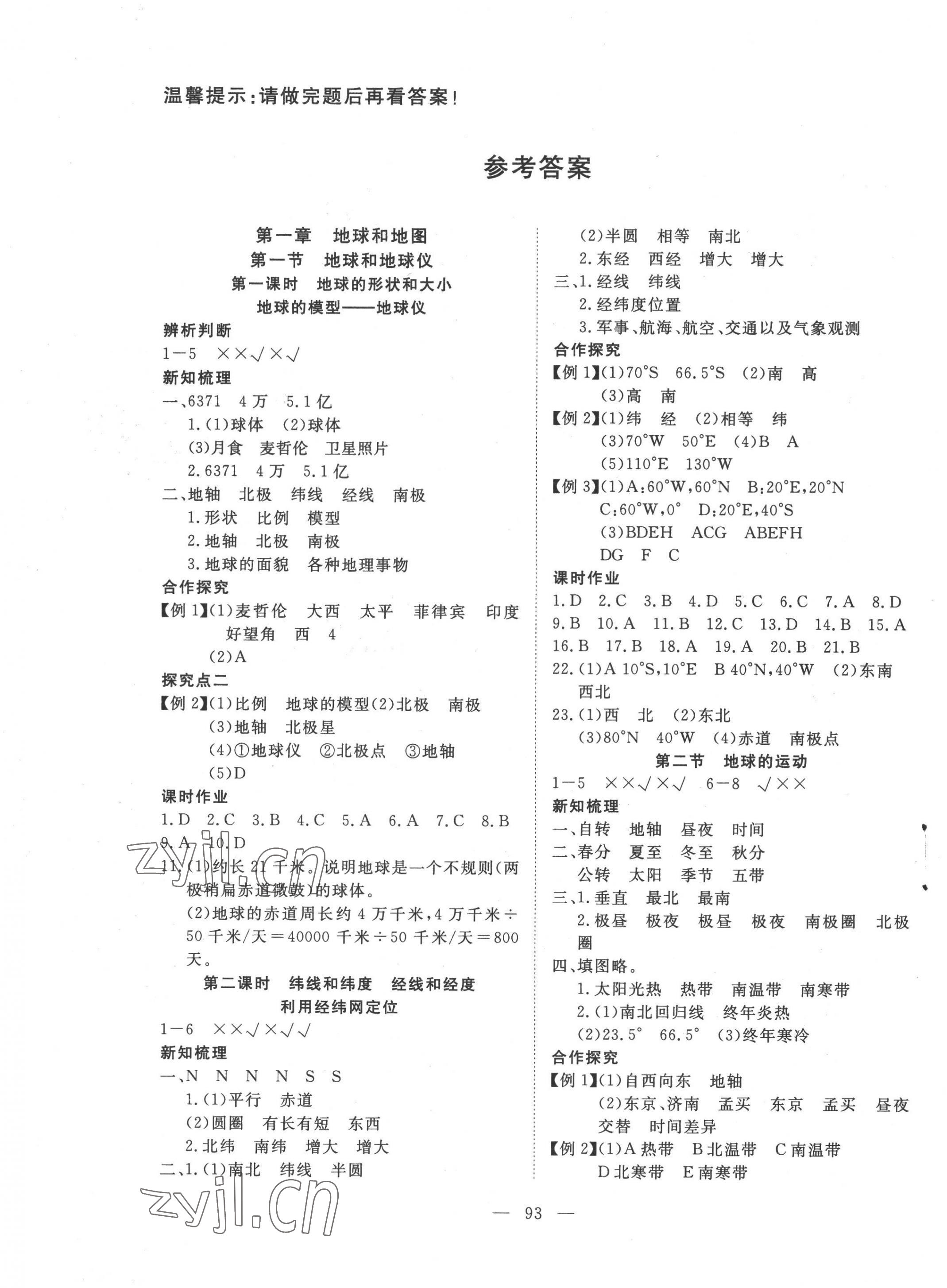 2022年351高效課堂導學案七年級地理上冊人教版 第1頁