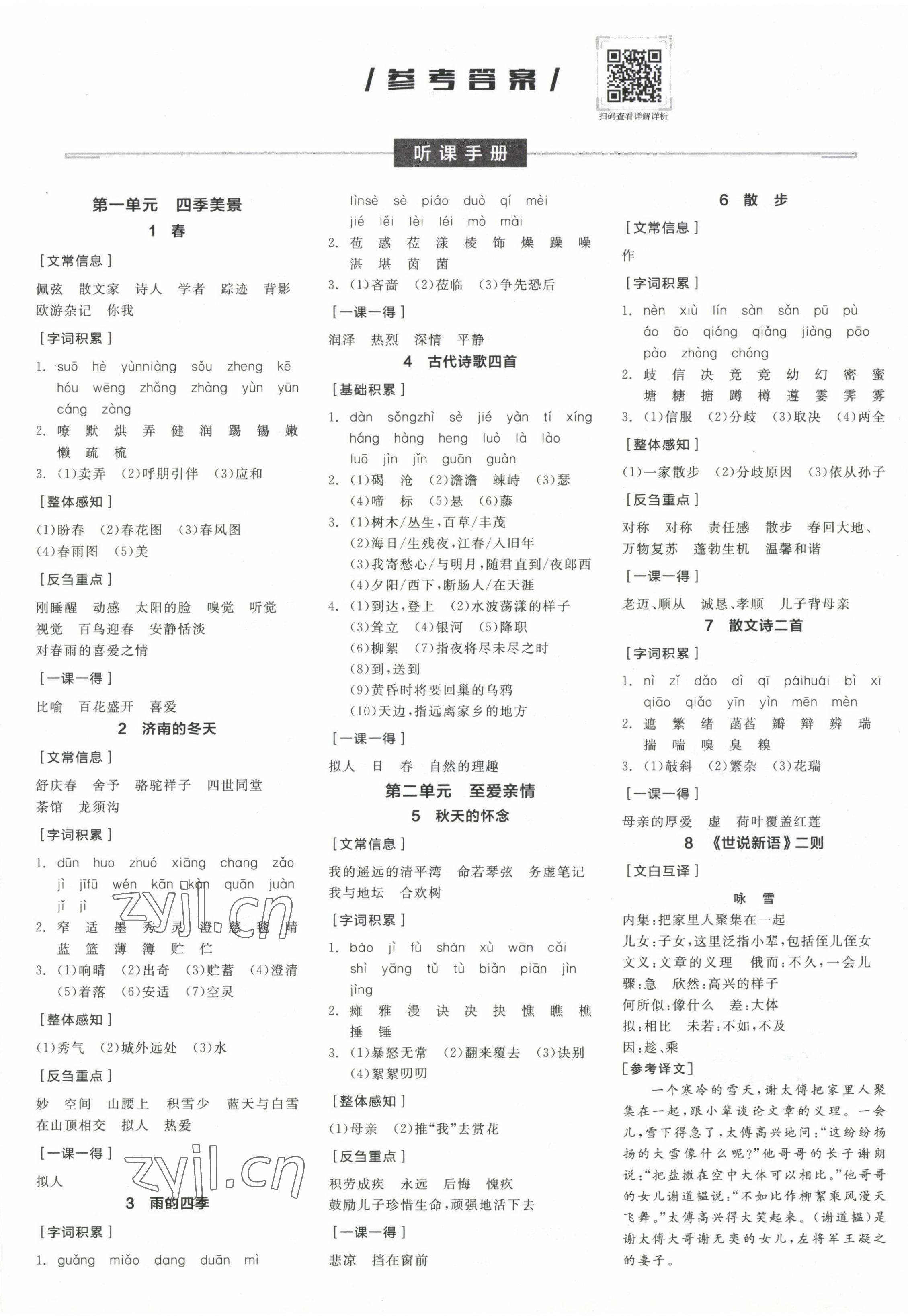 2022年全品学练考七年级语文上册人教版江西专版 第1页