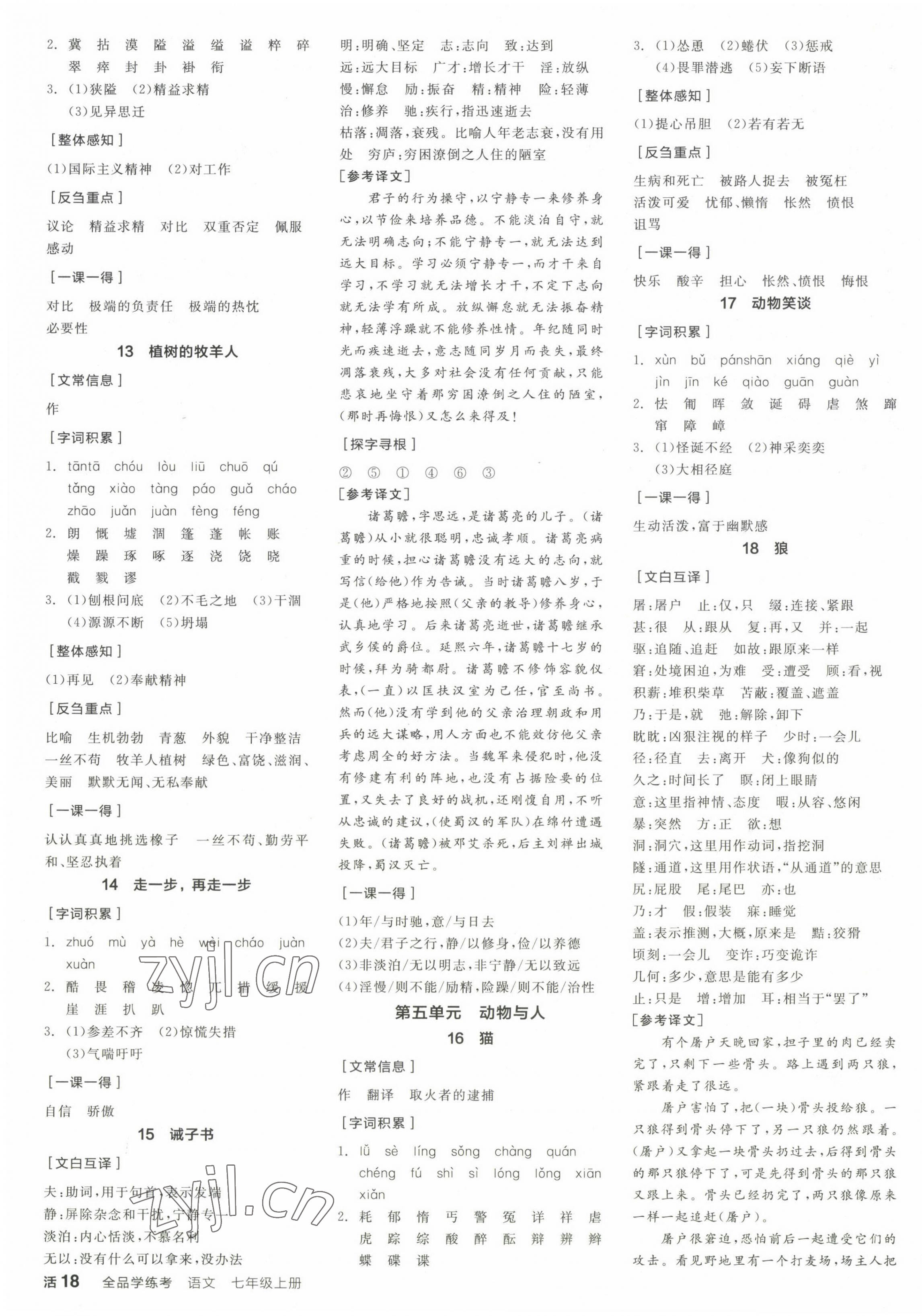 2022年全品学练考七年级语文上册人教版江西专版 第3页