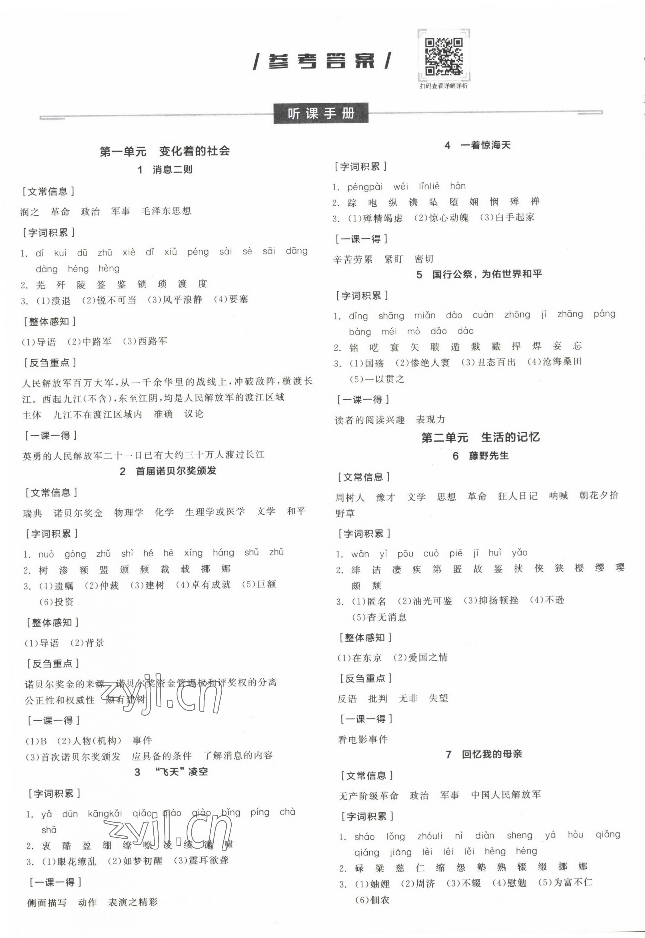 2022年全品学练考八年级语文上册人教版江西专版 第1页