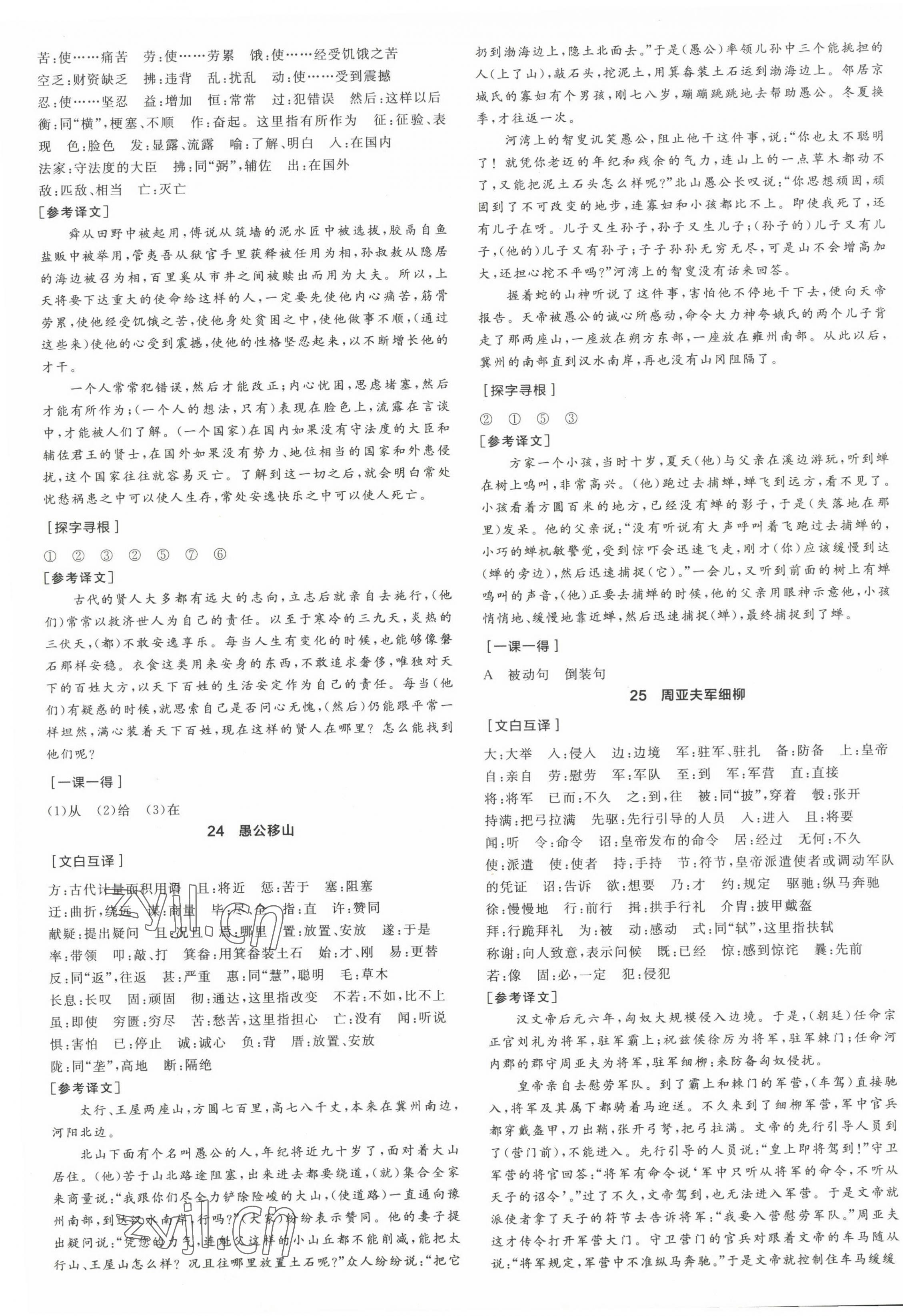 2022年全品學(xué)練考八年級語文上冊人教版江西專版 第5頁