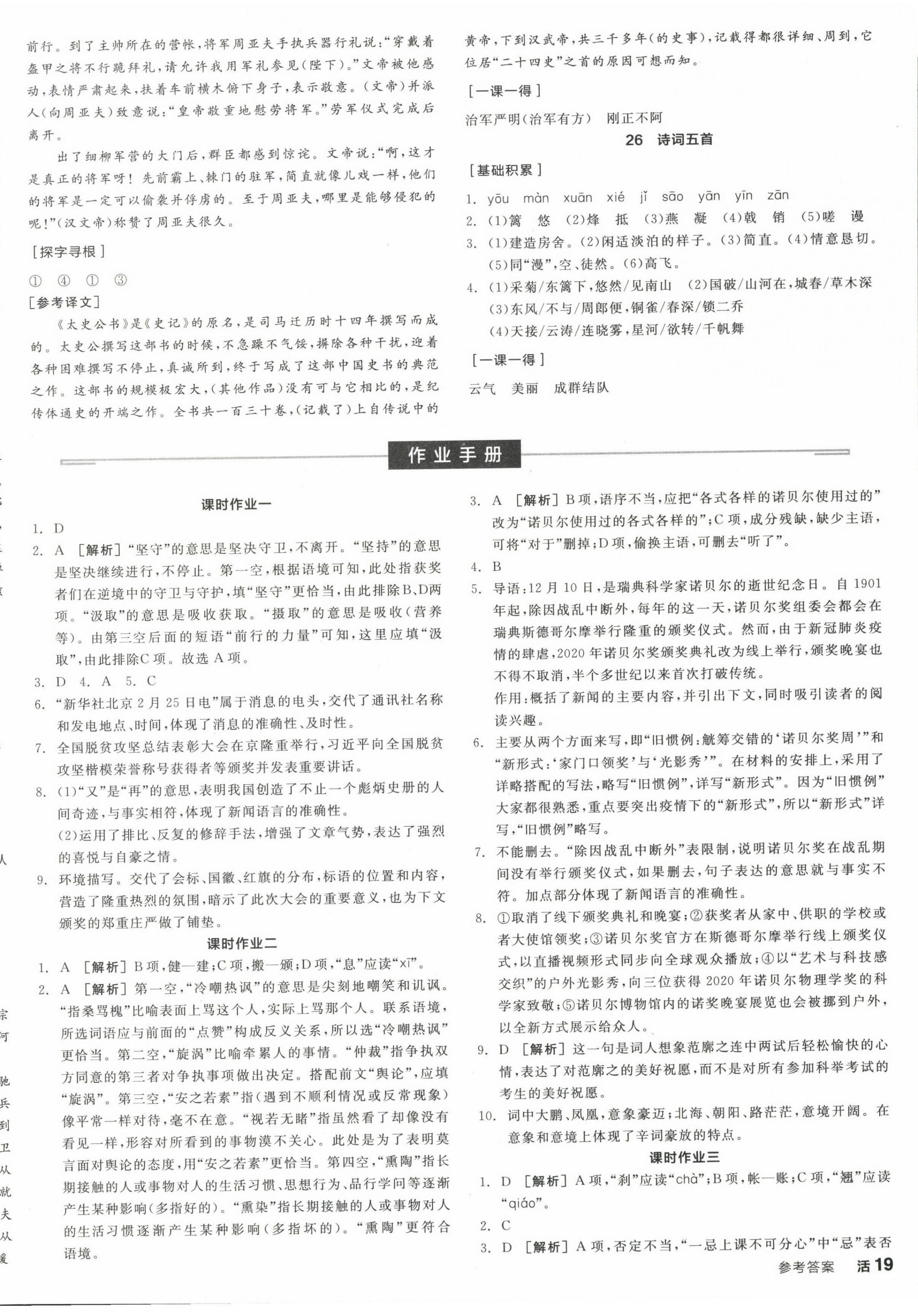 2022年全品學(xué)練考八年級(jí)語文上冊(cè)人教版江西專版 第6頁