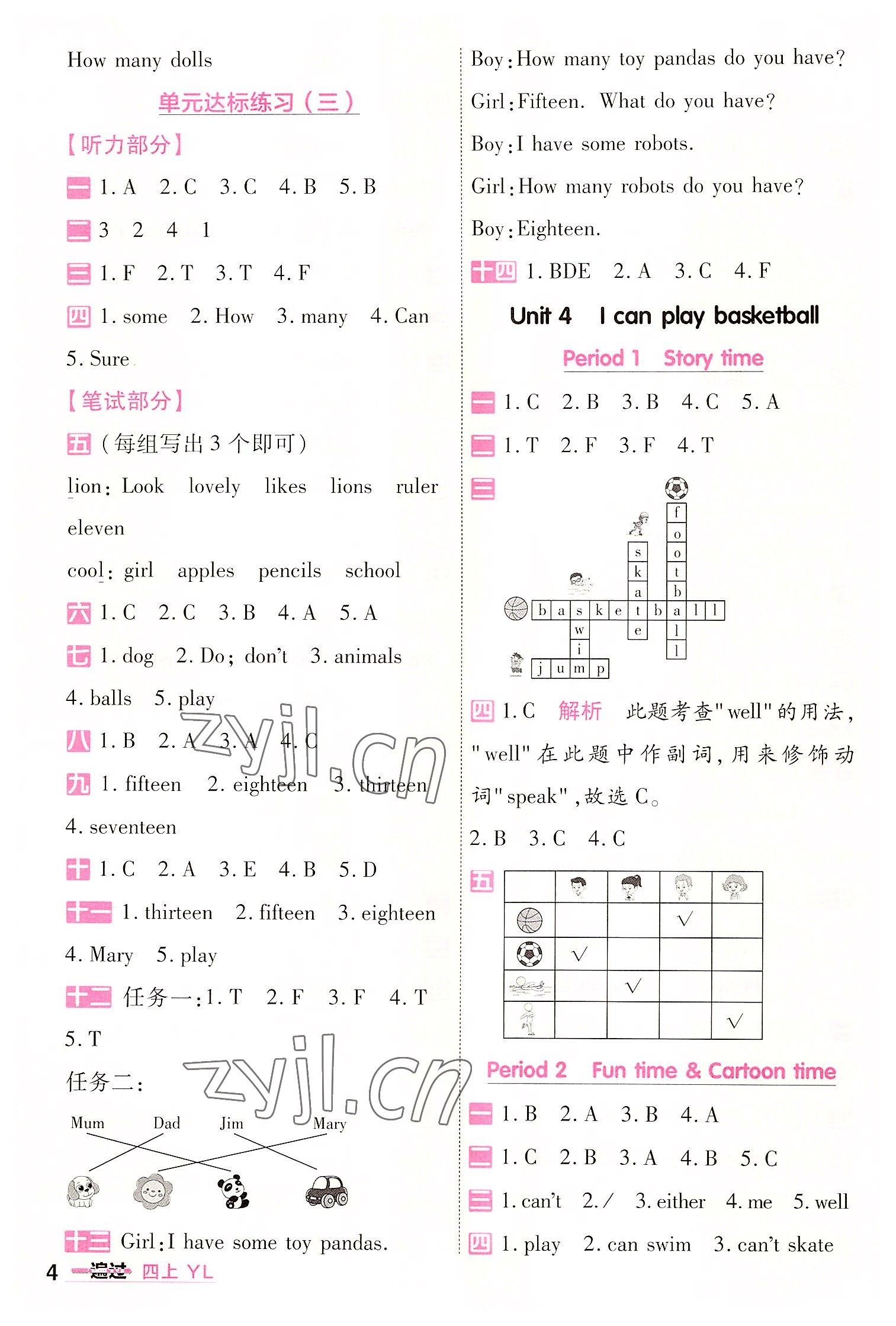 2022年一遍過四年級(jí)英語上冊(cè)譯林版 第4頁