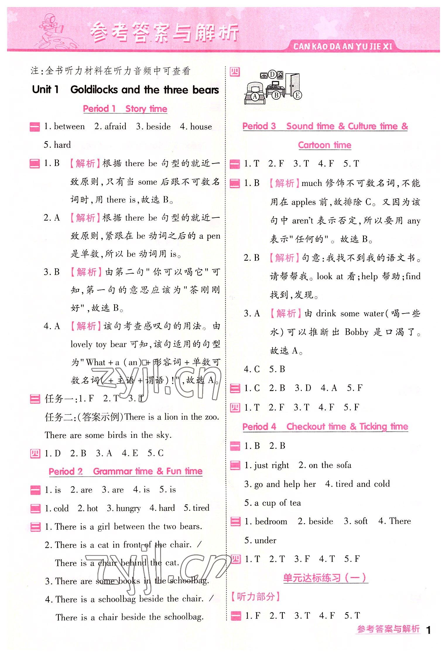 2022年一遍過五年級英語上冊譯林版 第1頁