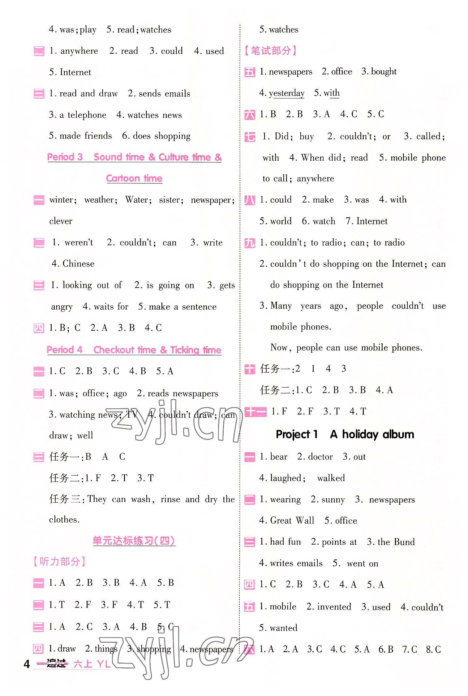 2022年一遍過六年級英語上冊譯林版 第4頁